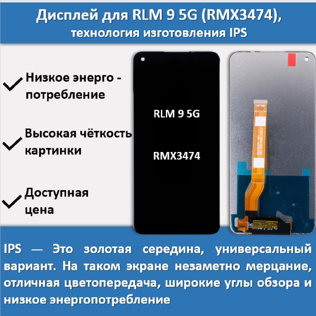 Запчасть для мобильного устройства Дисплей для смартфона RLM 9 5G  (RMX3474), технология IPS - купить по выгодным ценам в интернет-магазине  OZON (1174339013)