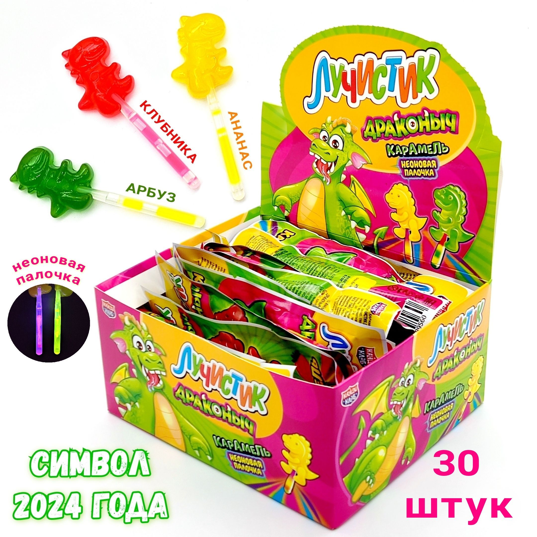 Карамель на неоновой палочке Лучистик Драконыч, символ года, блок / 30 шт,  Канди Клаб - купить с доставкой по выгодным ценам в интернет-магазине OZON  (1096083988)