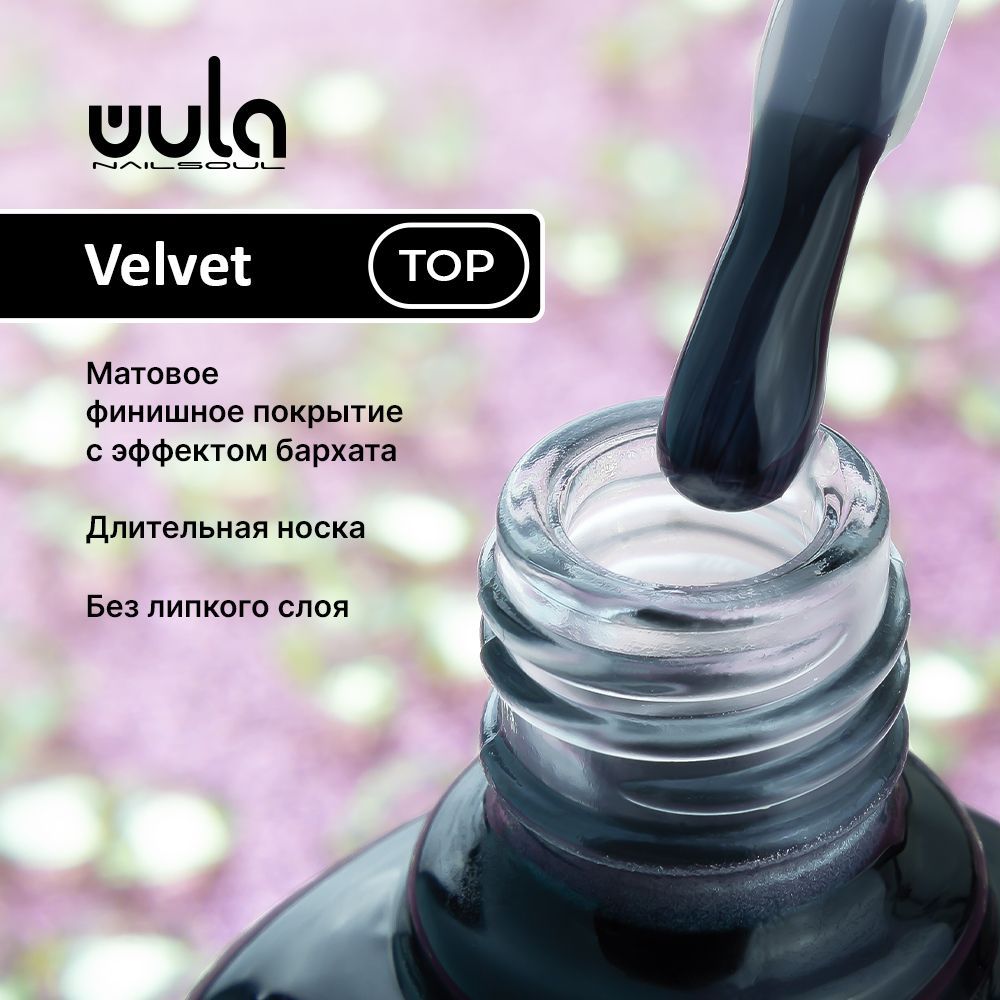 WULA NAILSOUL Топ матовый Velvet Top Coat без липкого слоя, 10 мл