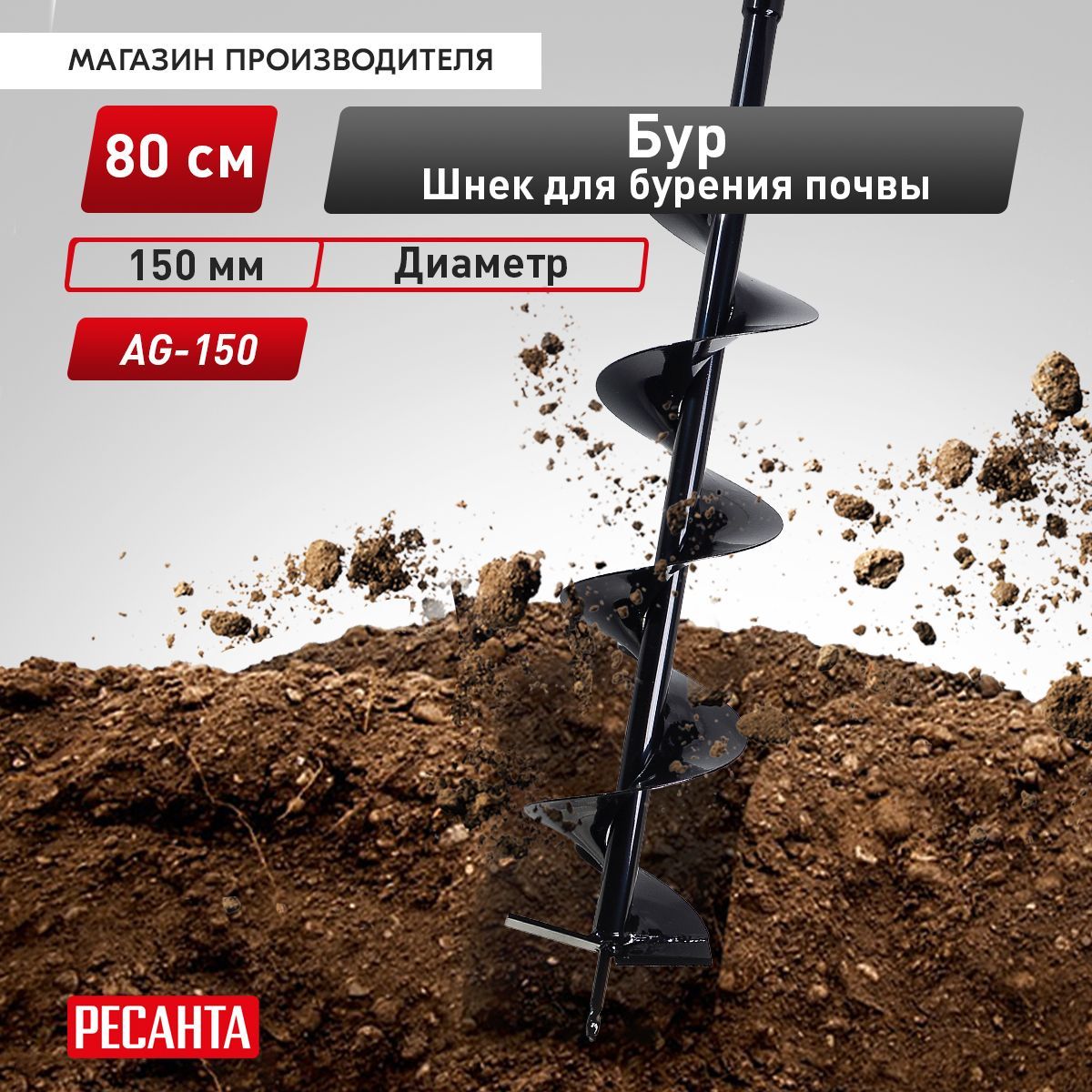 Бур (шнек) для мотобура Ресанта AG-150