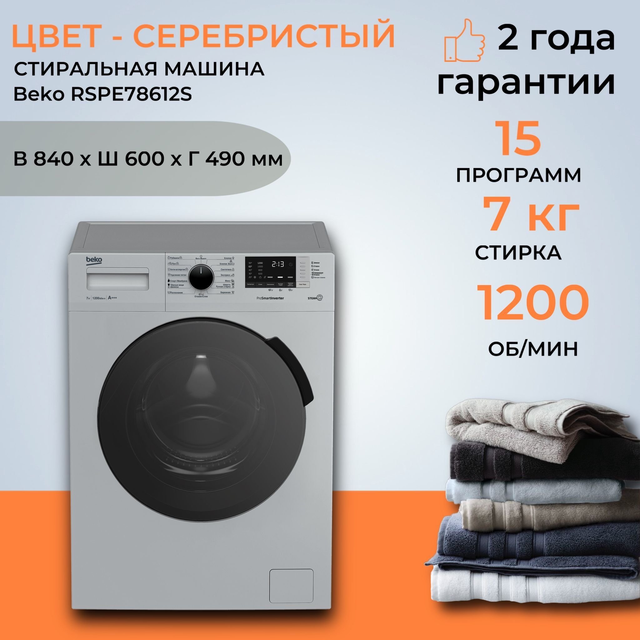 Стиральная машина Beko RSPE78612S, серебристый - купить по выгодной цене в  интернет-магазине OZON (855464321)