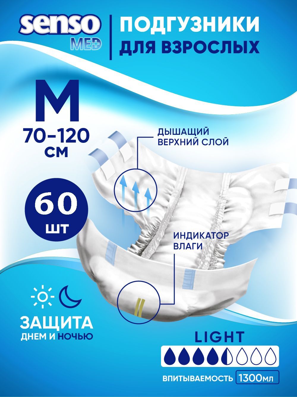 SENSO/СЕНСОмедПодгузники"SensoMed"LightM(70-120)60шт