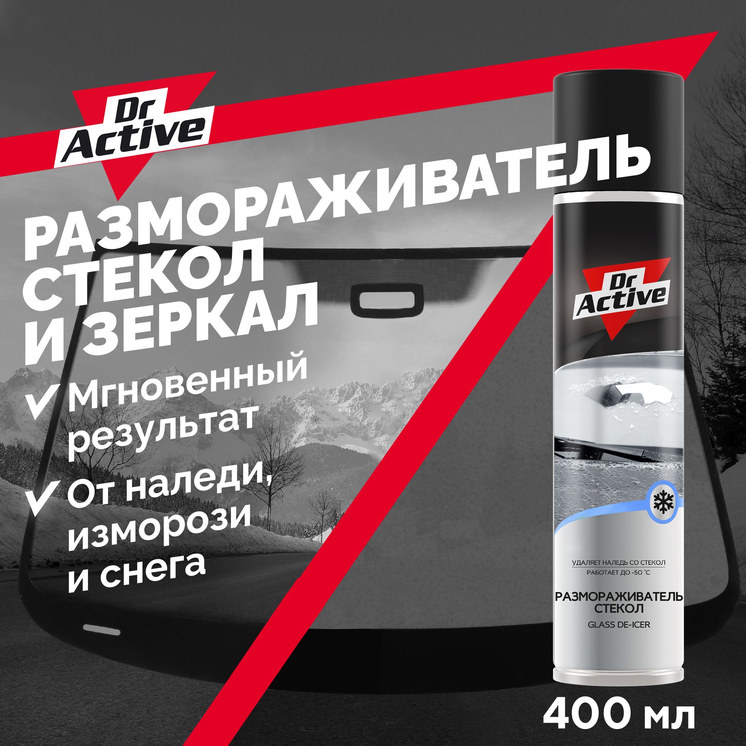 РазмораживательстеколавтоDr.Active"Glass-De-Icer"антилёд,антиобледенительдлястеколизеркалавтомобиля,400млаэрозоль