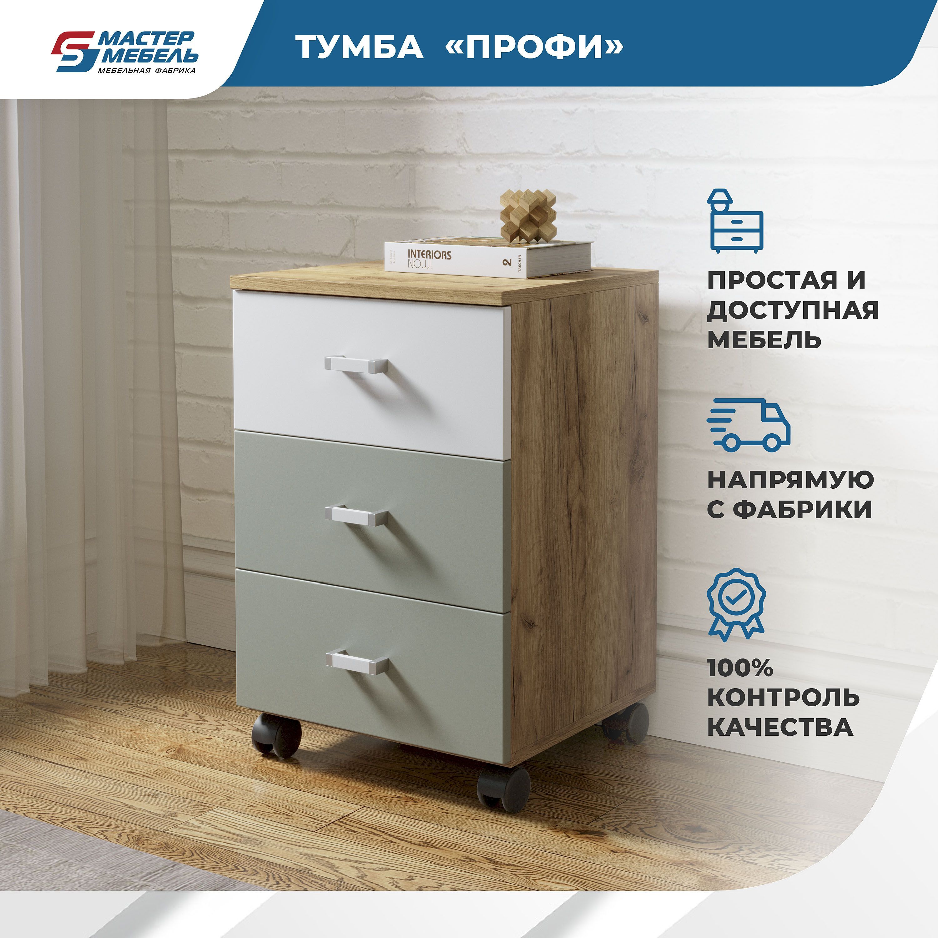 МАСТЕР МЕБЕЛЬ Тумба, 3 ящ., 40х37х61.5 см