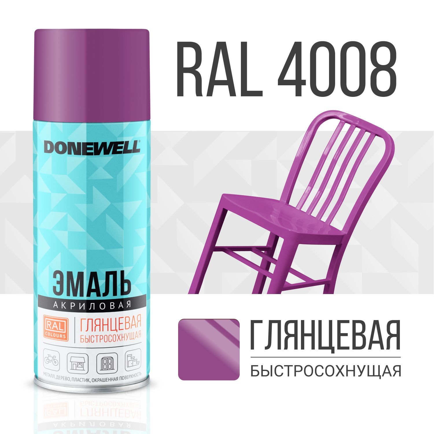 Ral 4008. Роща спрей фиолетовая. Сиреневый RAL 4008 диски. Аэрозоль. Фиолетовый.