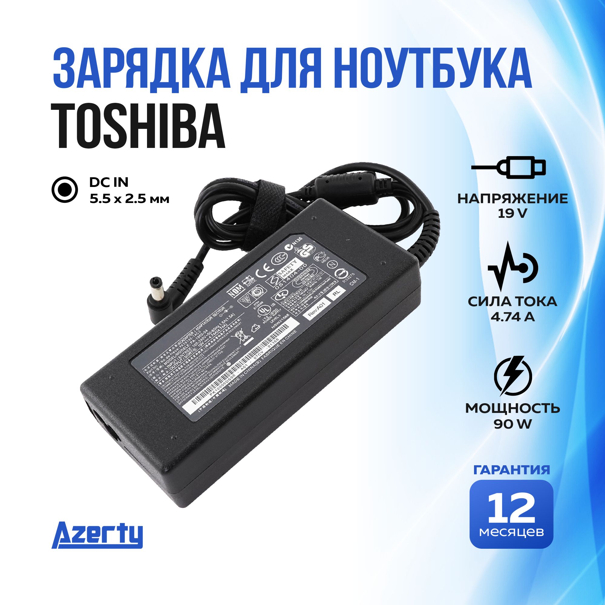 ЗарядкадляноутбукаToshiba19V4.74A(90W)5.5x2.5ммбезкабеля