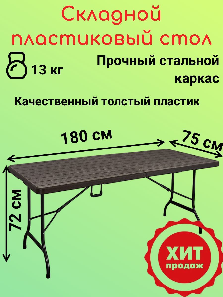 Складной пластиковый стол CT180 Wooden Crusoe Camp