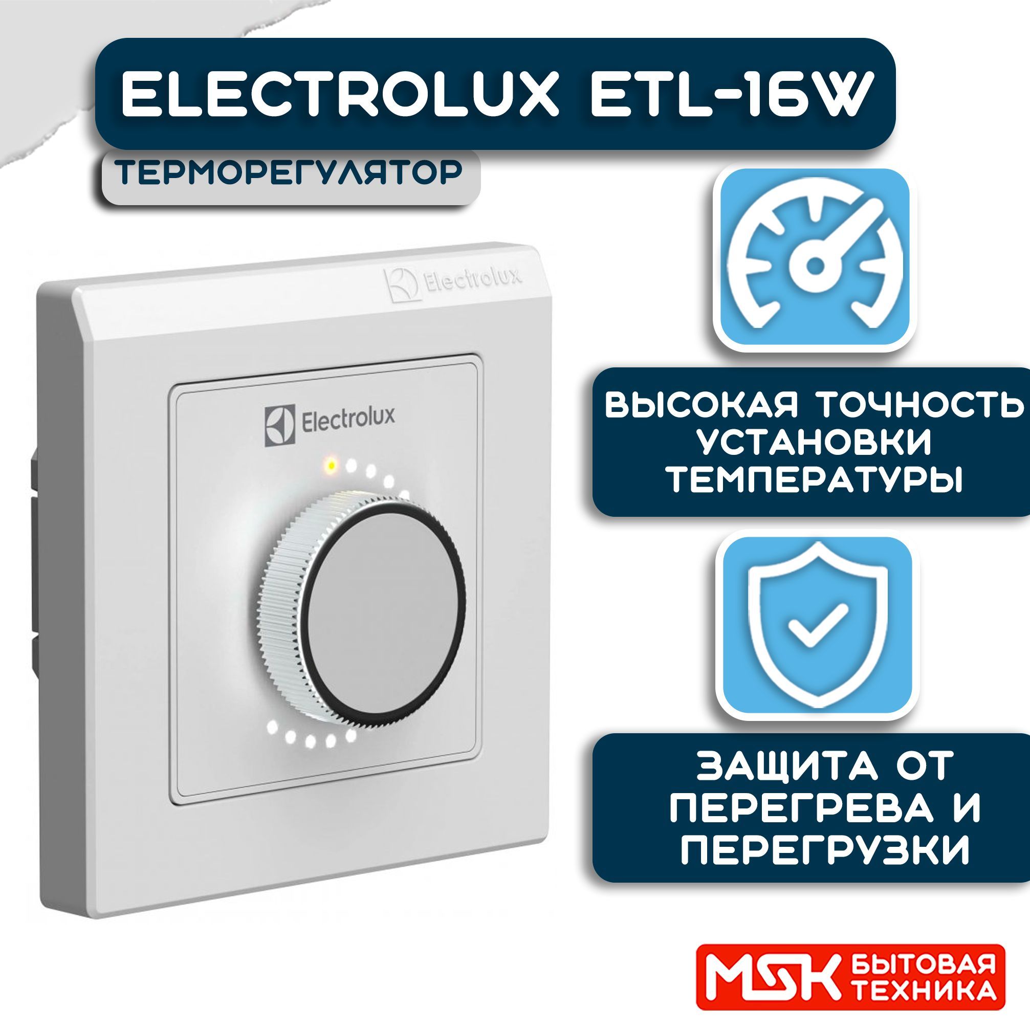 Терморегулятор Electrolux ETL-16w. Electrolux ETL-16. Термостат Electrolux NPX 18-24. Electrolux w3240h.