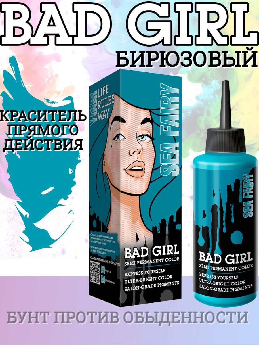 Bad Girl Краситель безаммиачный прямого действия Sea Fairy Бирюзовый, 150 мл