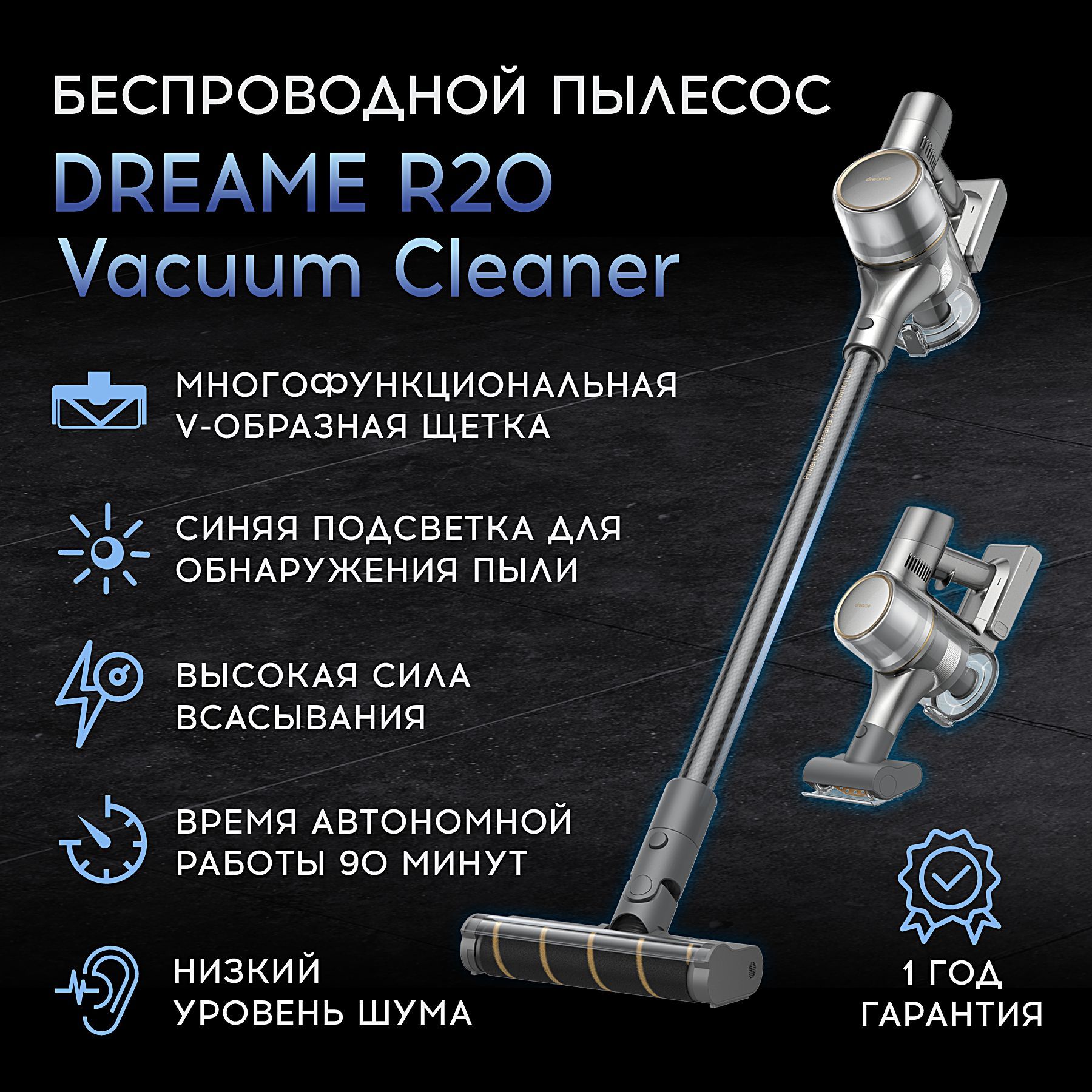 ВертикальныйбеспроводнойпылесосDreameR20