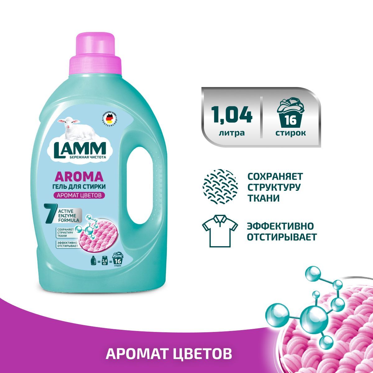 Жидкости для стирки LAMM (Ламм) – купить гель для стирки белья на OZON ...