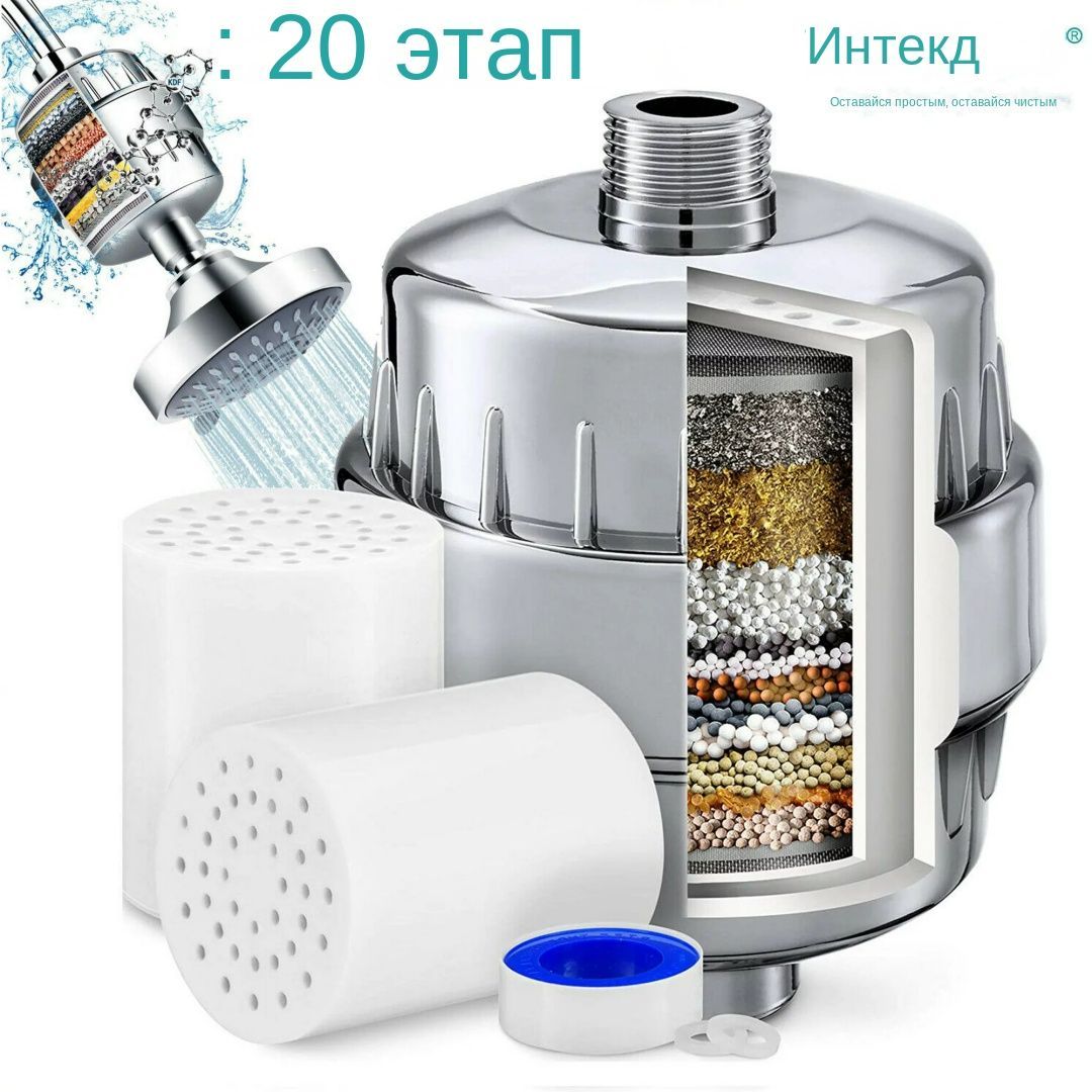 Фильтр для лейки. Лейка для душа с фильтром. Vita Water Shower Filter.