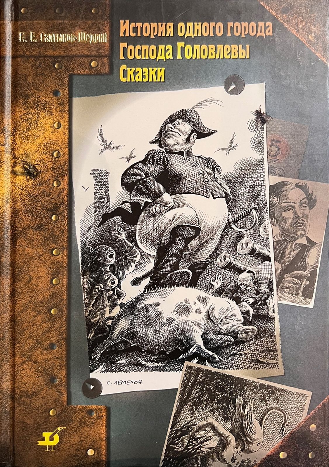 Город глупов салтыков-щедрин. Оно в история одного города. Оно в история одного города. Оно в история одного города. Салтыков щедрин сказки история одного города.