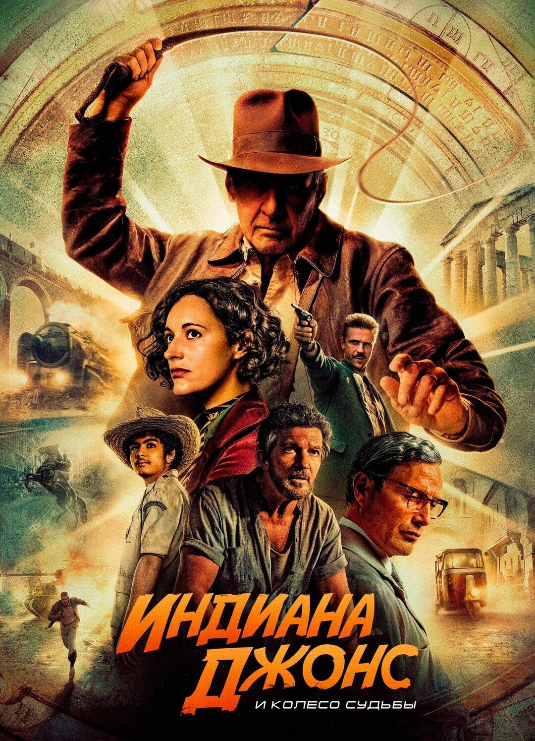 Индиана Джонс и колесо судьбы (2023)( DVD-R) - купить с доставкой по  выгодным ценам в интернет-магазине OZON (1249332511)