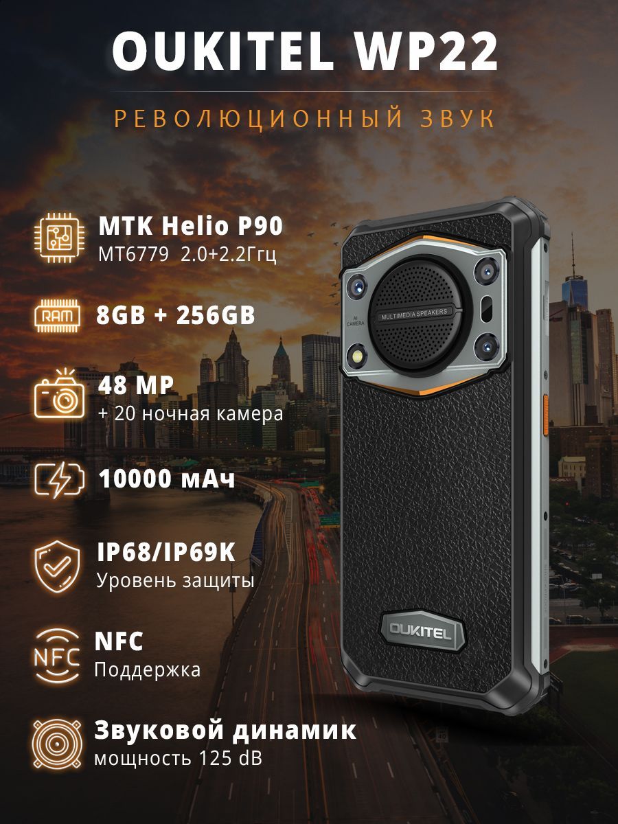 Oukitel Wp22 Pro Купить