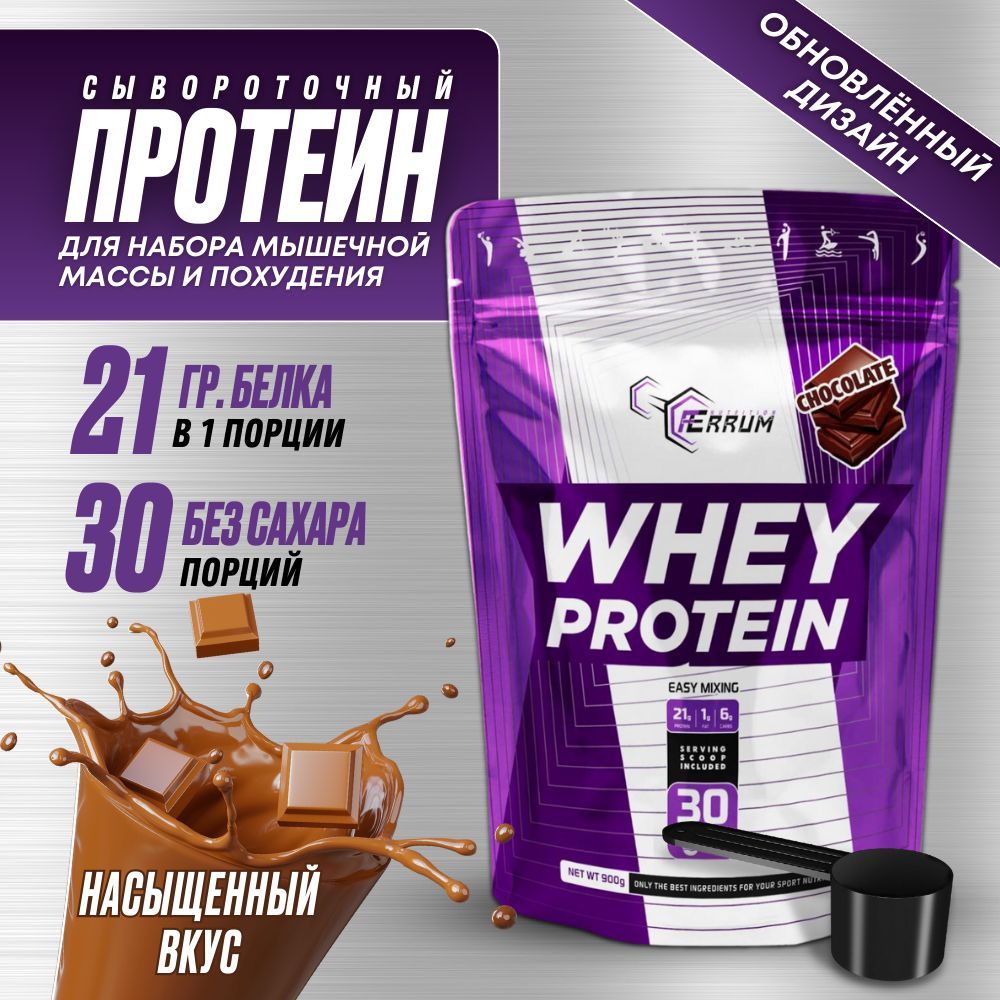 Протеин сывороточный Ferrum Nutrition, whey protein, протеиновый коктейль без сахара, шоколад, 900 гр, 30 порций