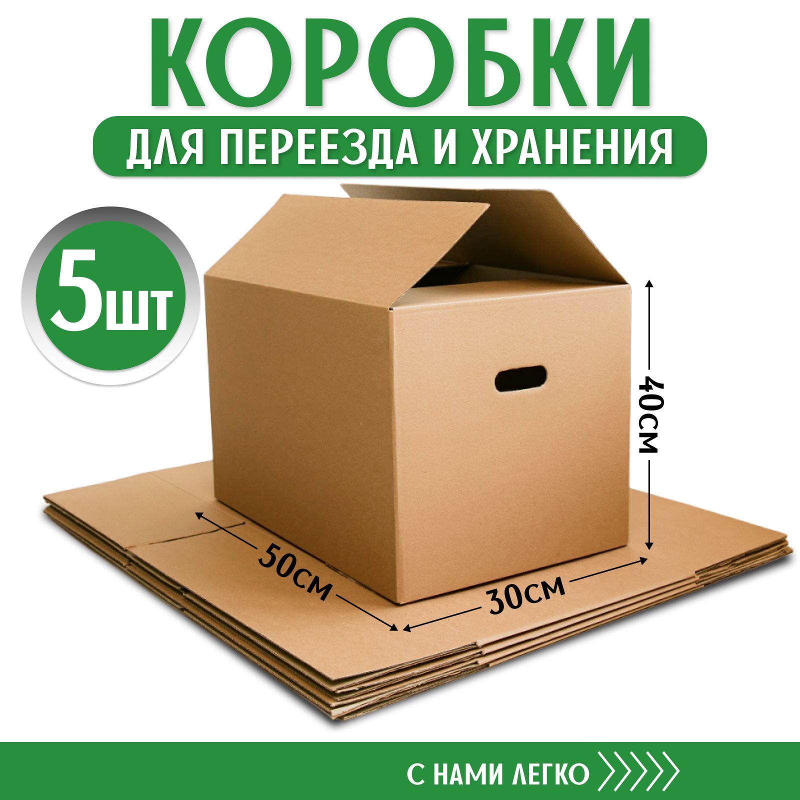 Купить Большие Коробки Для Переезда Недорого