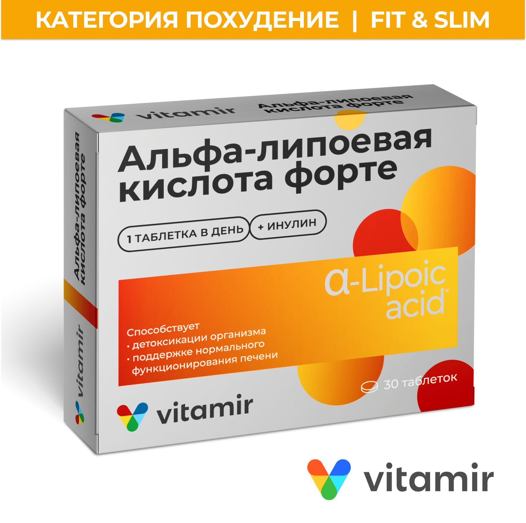 Альфа-липоеваякислотаФортеVITAMIRдляспорта,контролявесаиускоренияобменавеществтаб.№30