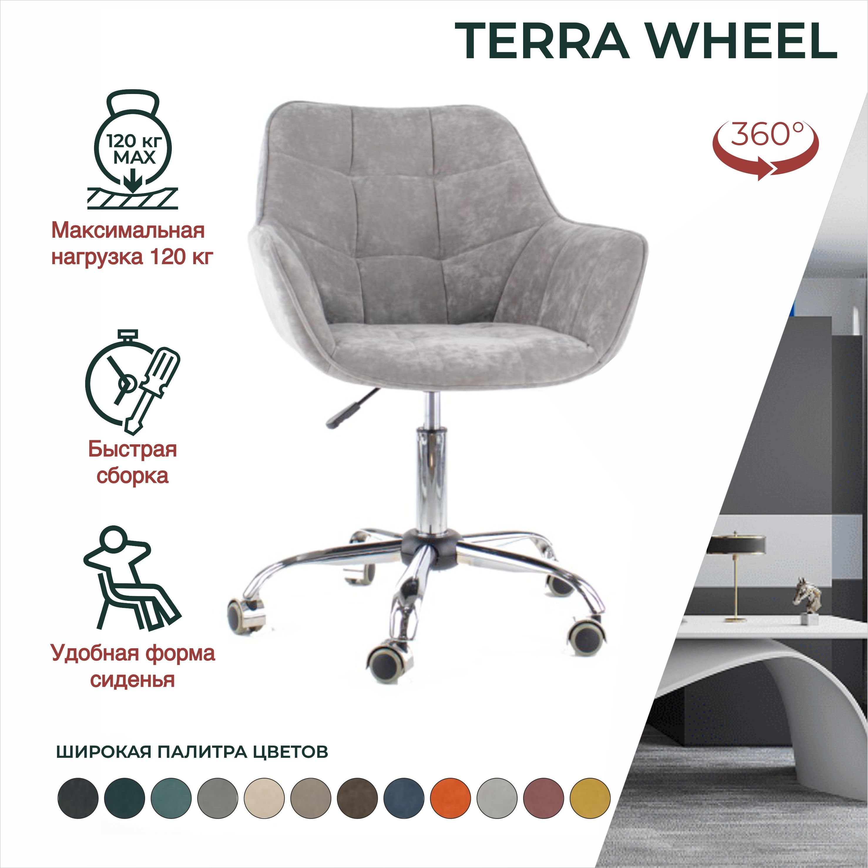 Стул TERRA WHEEL для кухни, компьютерный, офисный со спинкой - купить с  доставкой по выгодным ценам в интернет-магазине OZON (431486593)