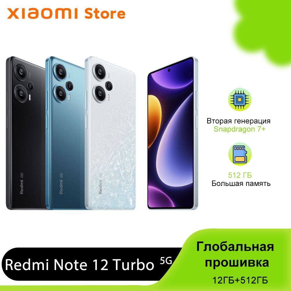 Xiaomi Смартфон Redmi Note 12 Turbo глобальная прошивка (POCO F5) поддержка  русского языка 12/512 ГБ, черный