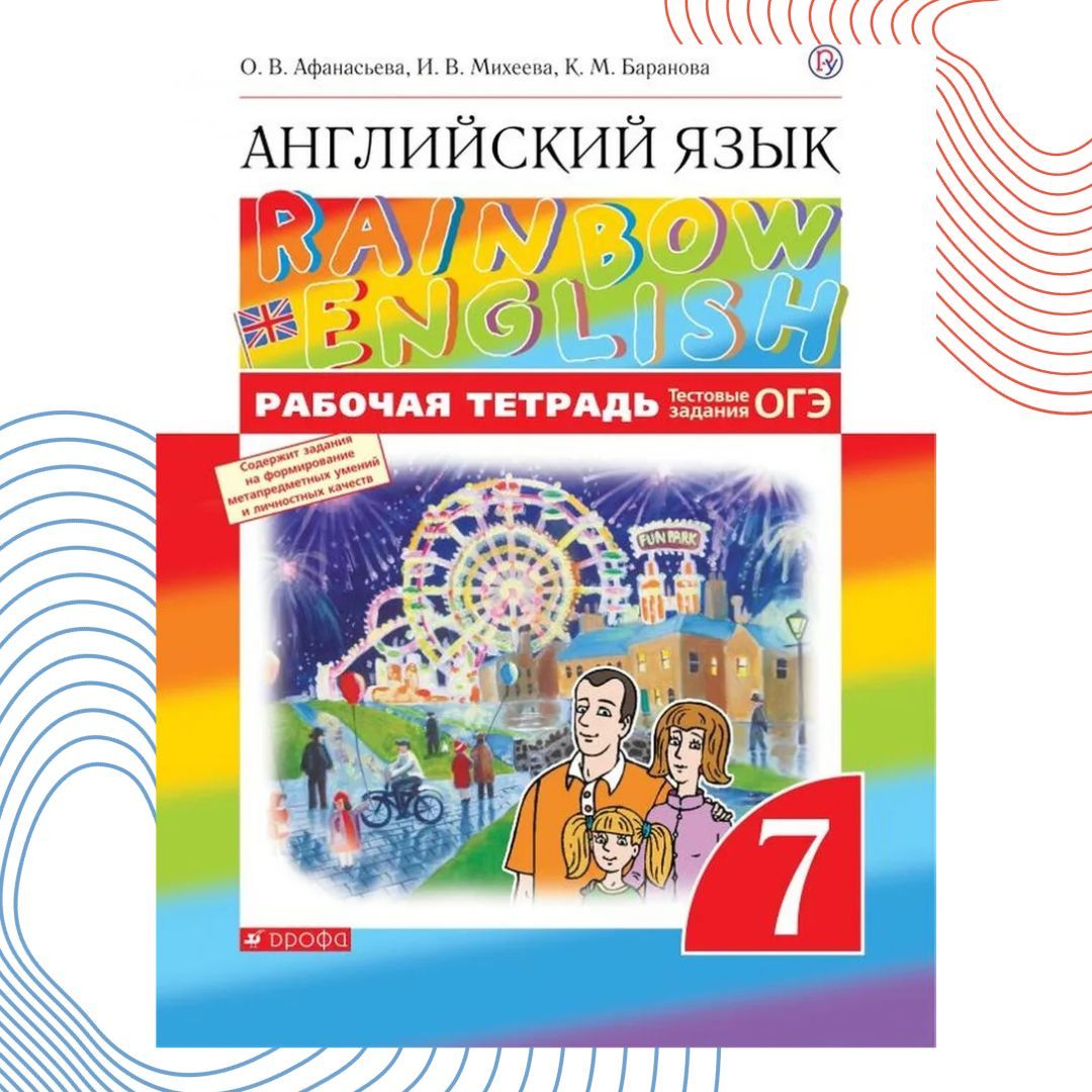 Rainbow English 3 Класс Купить