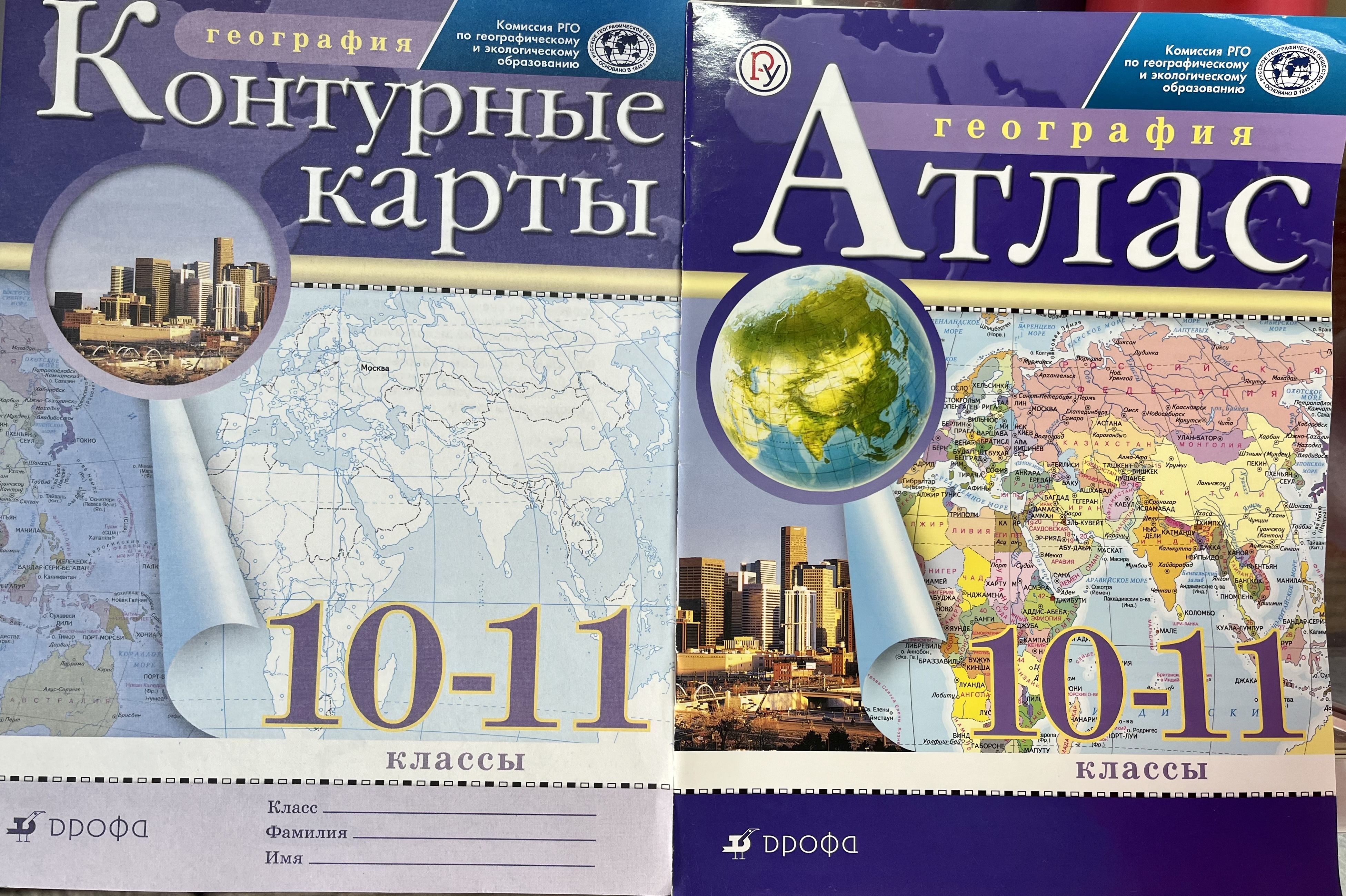 Атлас и контурные карты 10 класс дрофа. Атлас Дрофа 10-11. Атлас география 10-11 класс Дрофа. Атлас и контурная карта по географии 10-11 класс Дрофа.