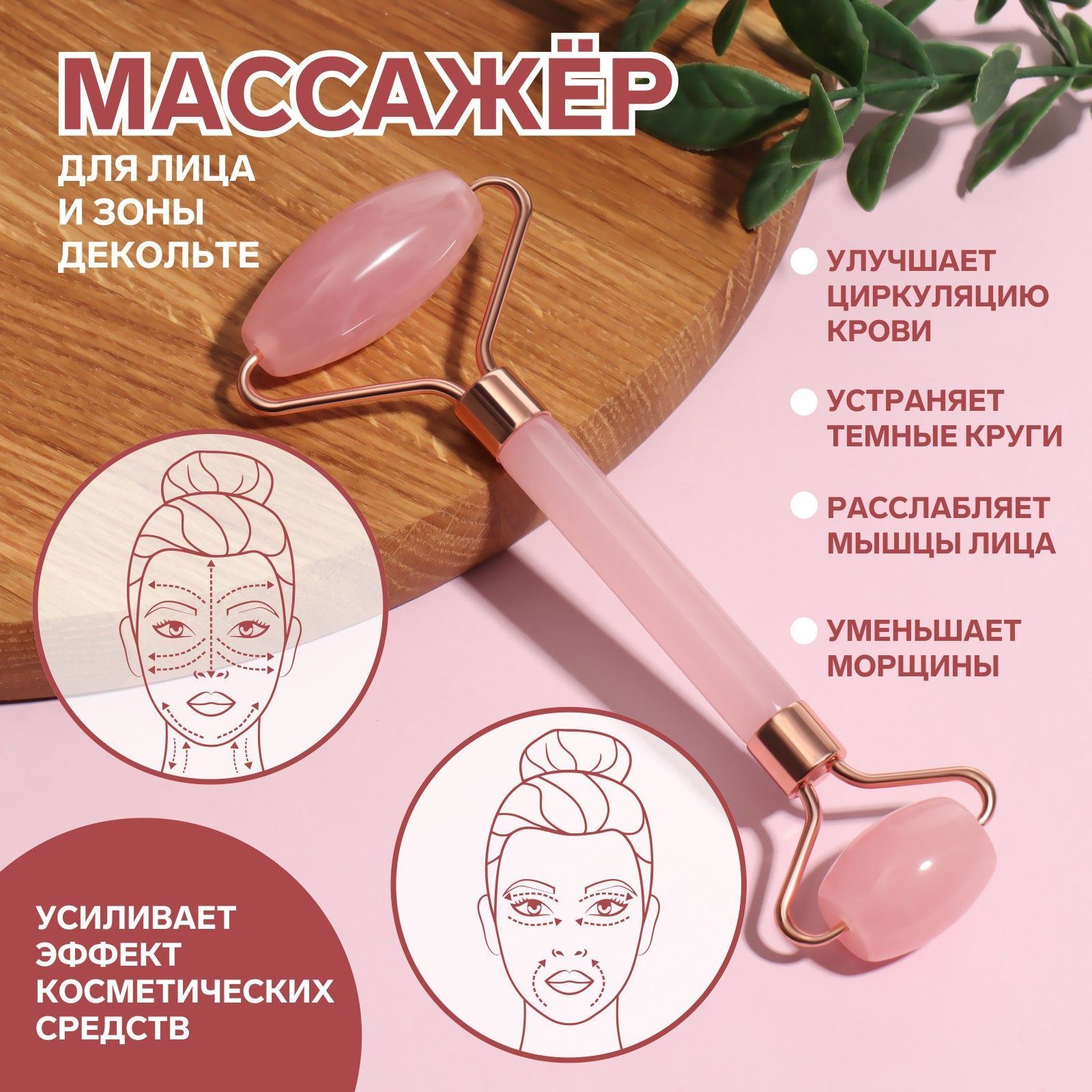 Массажёр для лица и зоны декольте, 14,5 * 6 см, цвет розовый