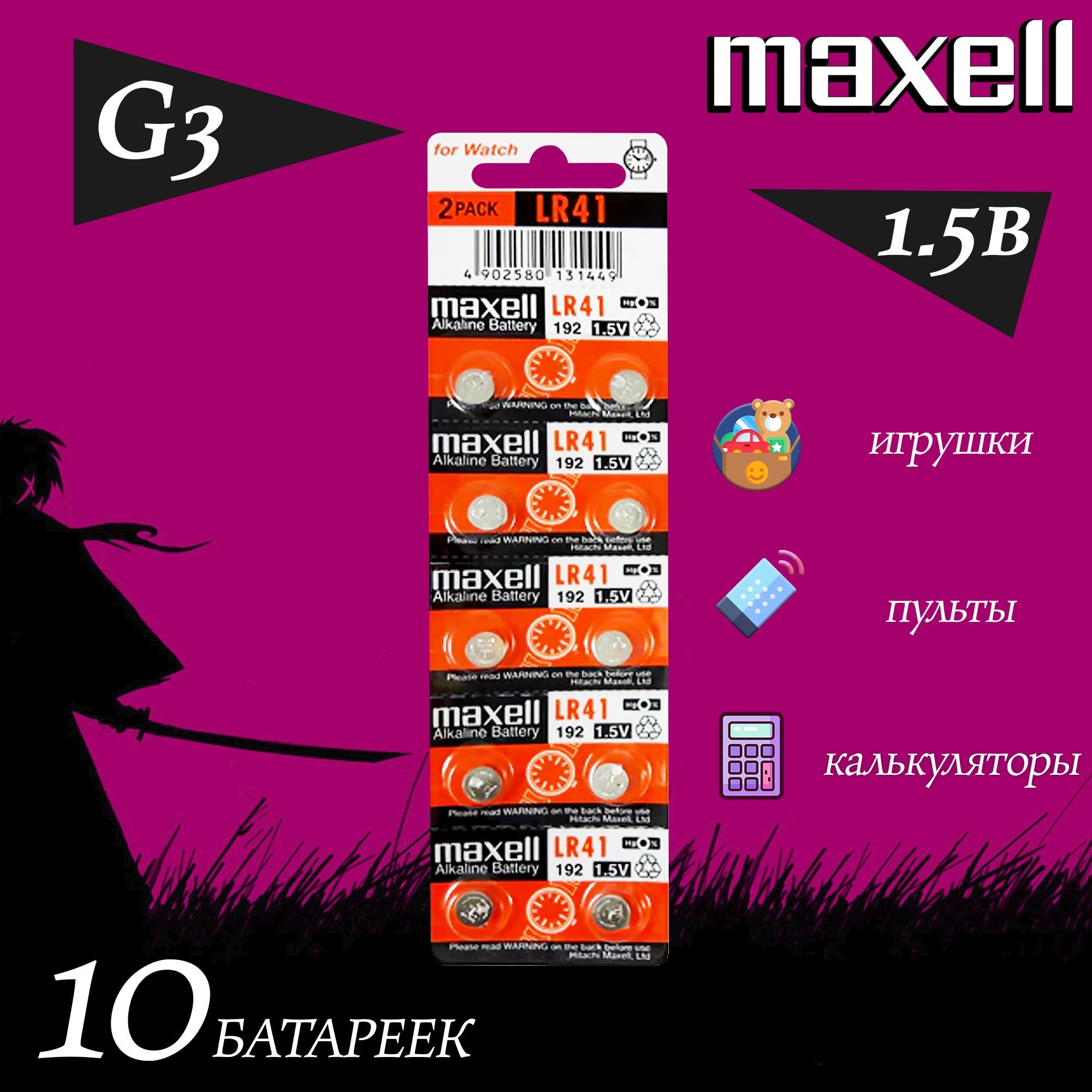 БатарейкаMAXELLG3/батарейкатаблеткаLR41,192,392/набор10шт.