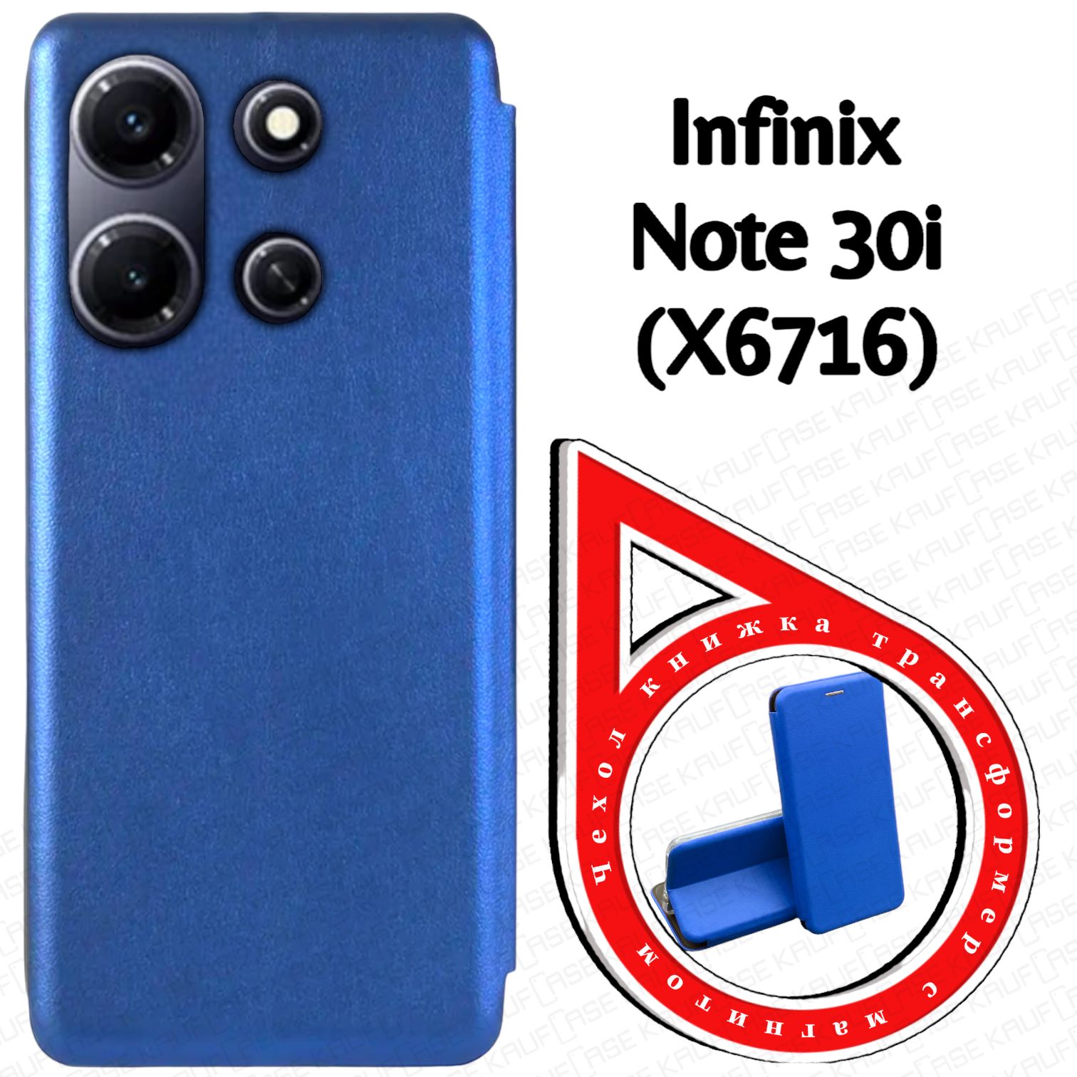 Чехол книжка для телефона Infinix Note 30i (X6716) (6.66