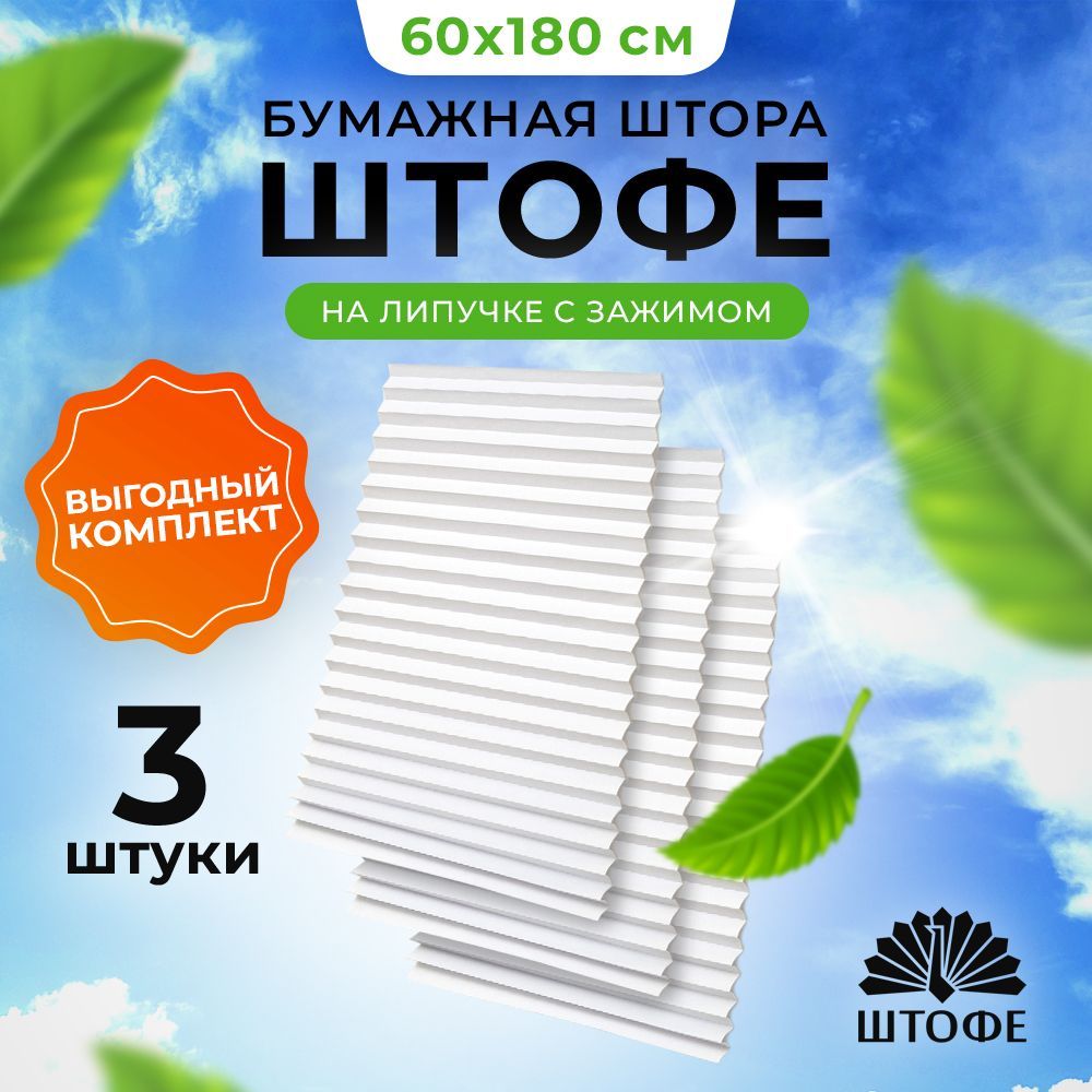 Шторы Самоклеющиеся купить на OZON по низкой цене