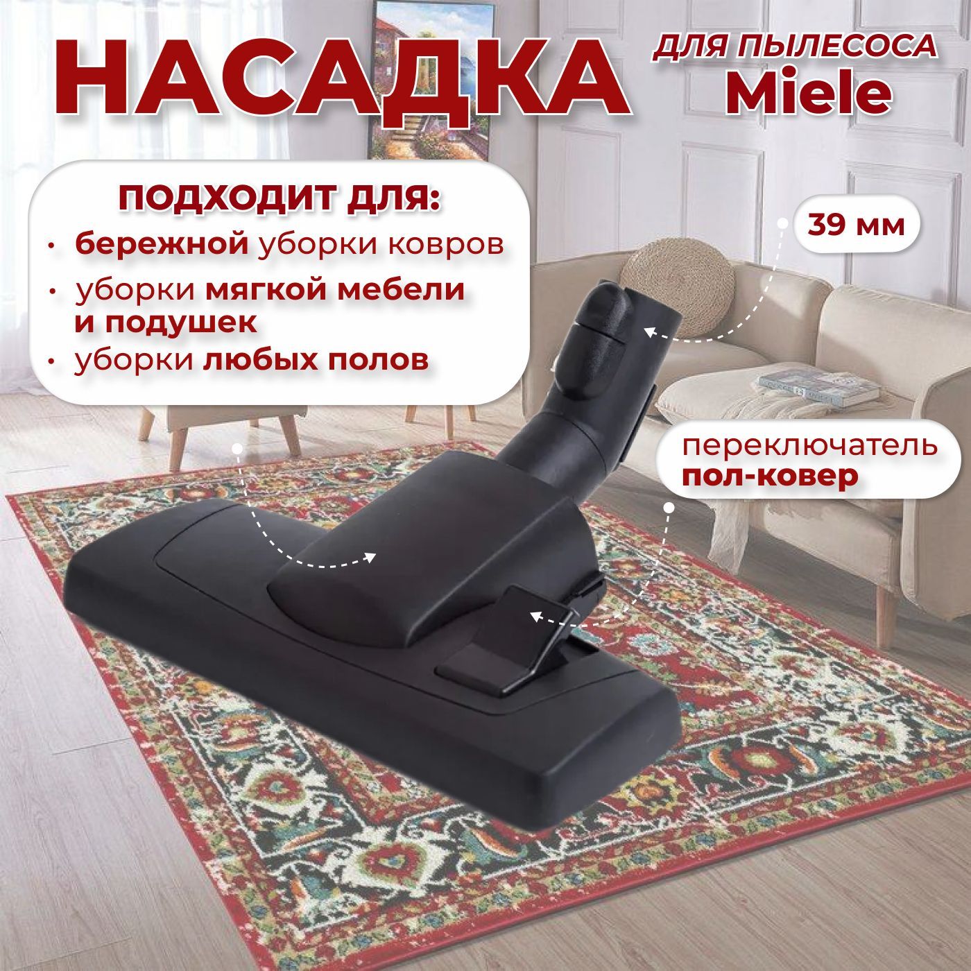 Насадка для пылесоса Miele (тип SBD285-3) - купить с доставкой по выгодным  ценам в интернет-магазине OZON (401402702)