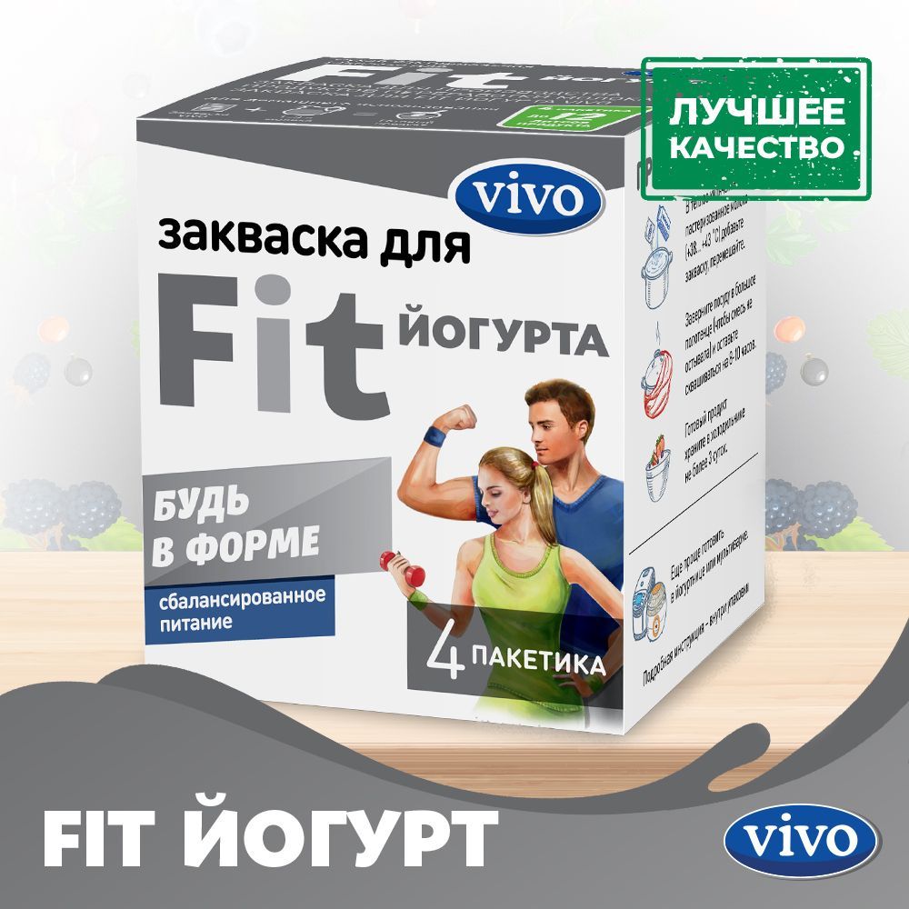 Закваска для Fit йогурта