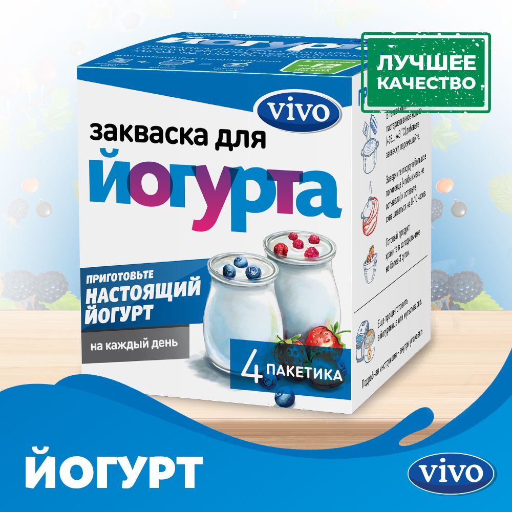 Закваска для йогурта Vivo