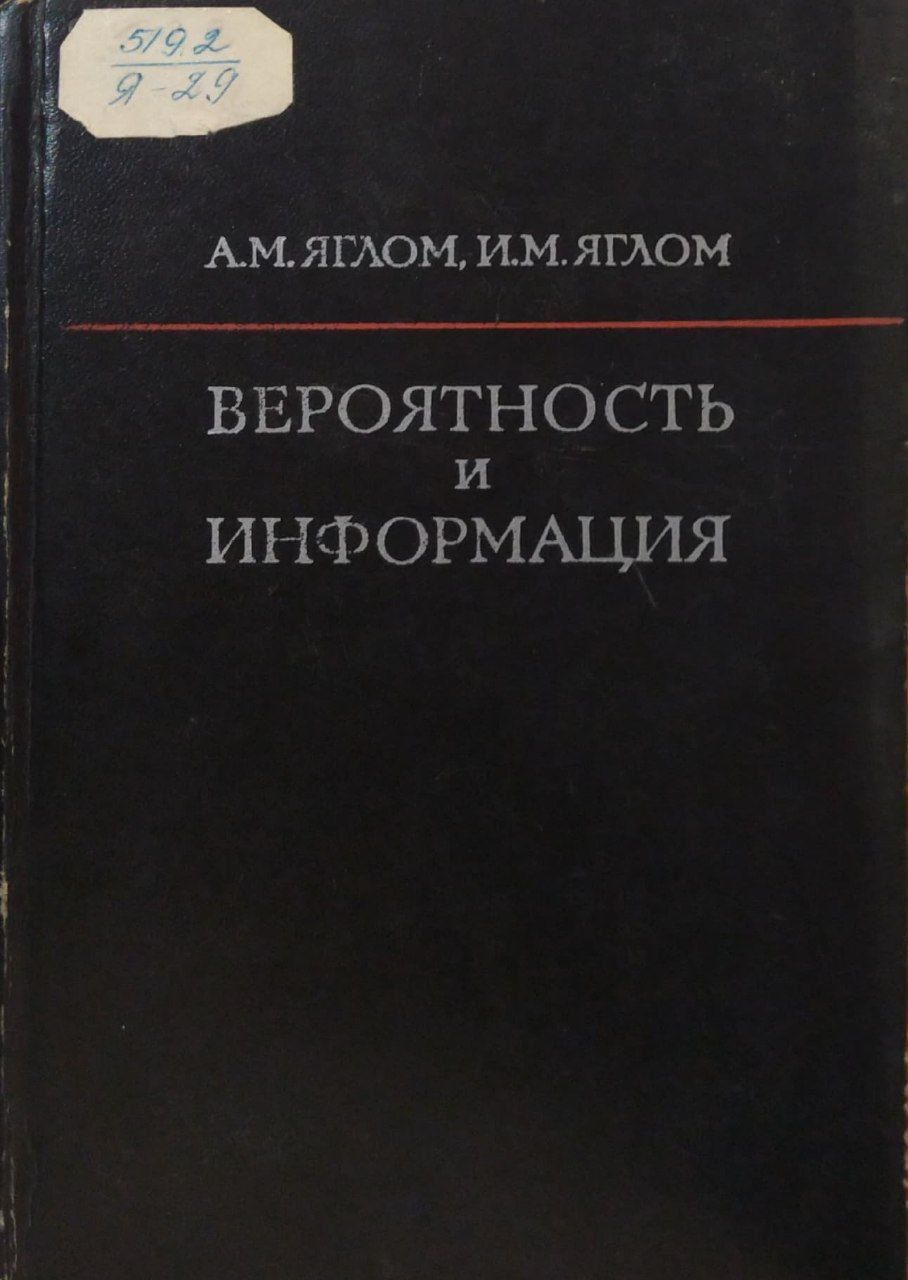 Акива моисеевич яглом. М. И яглом. М. Яглом и.