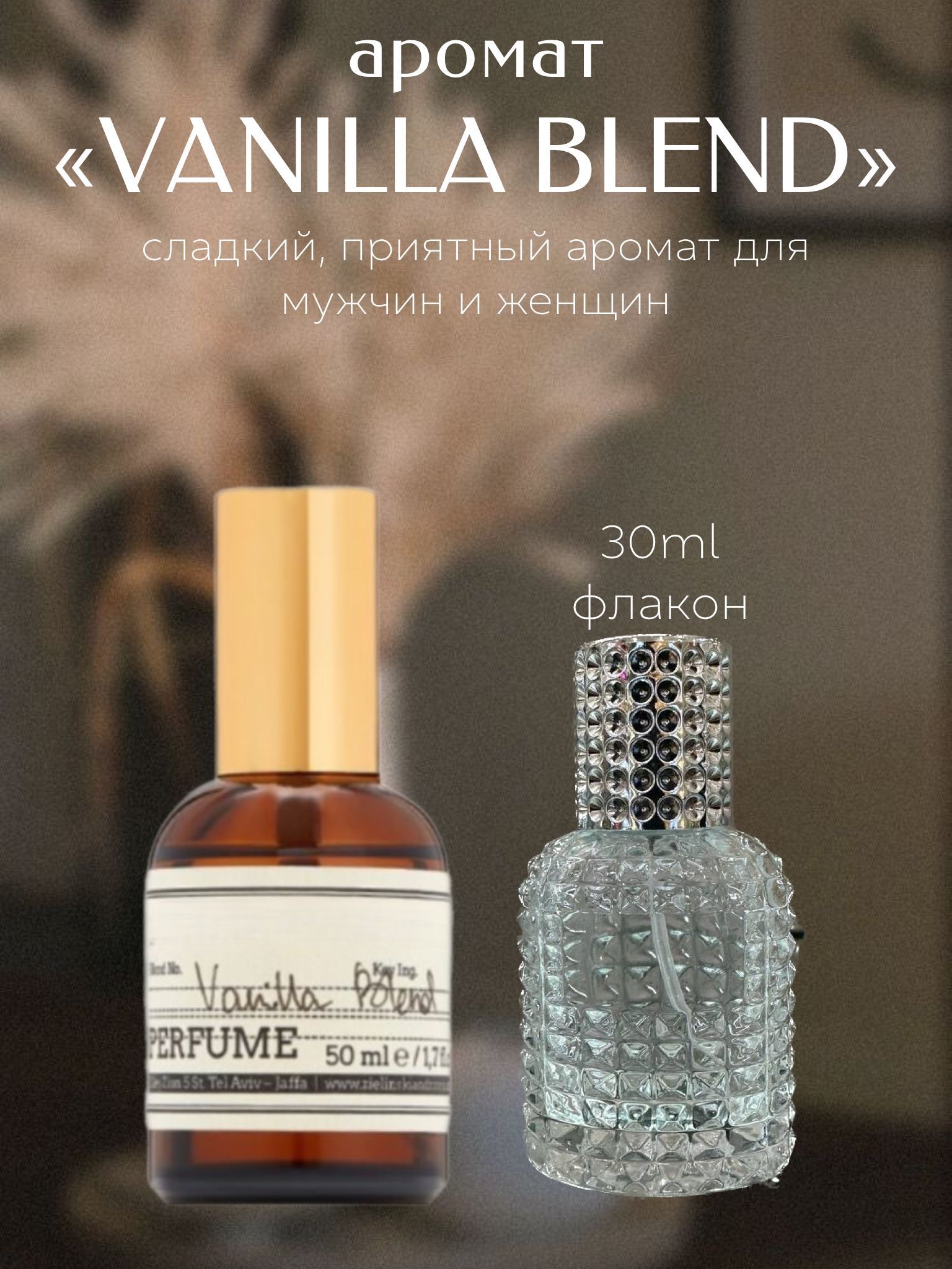Ванила Бленд. Vanilla Blend туалетная вода. Vanilla Blend духи описание. Zilencki духи Vanilla Blend.