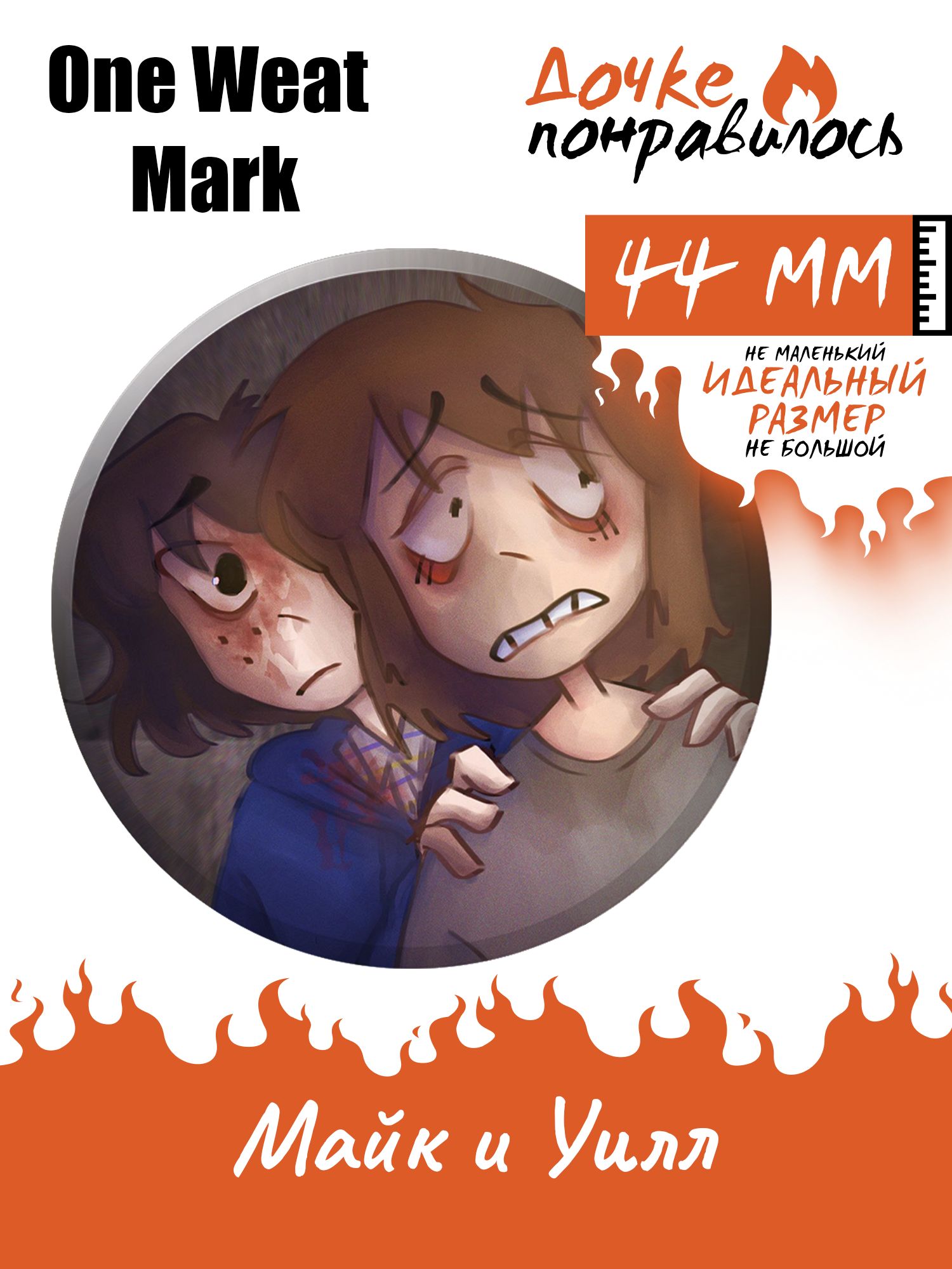 Одна пшеничная марка комикс. Одна пшеничная марка комикс все главы. Майк и уилл one wheat mark. Одна пшеничная марка комикс все главы. One wheat mark комикс.