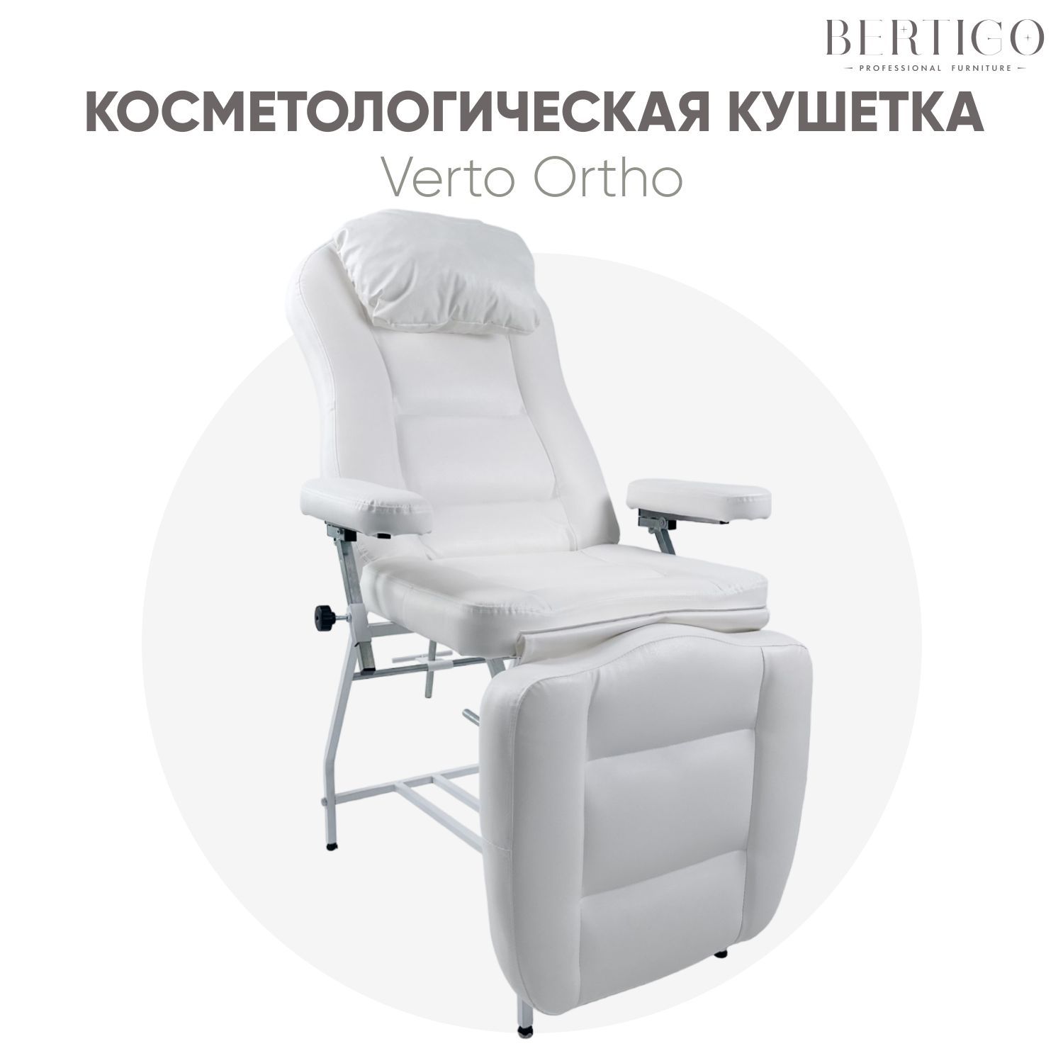 BERTIGO Кушетка для...