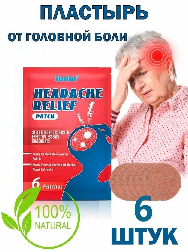 Боль на 6