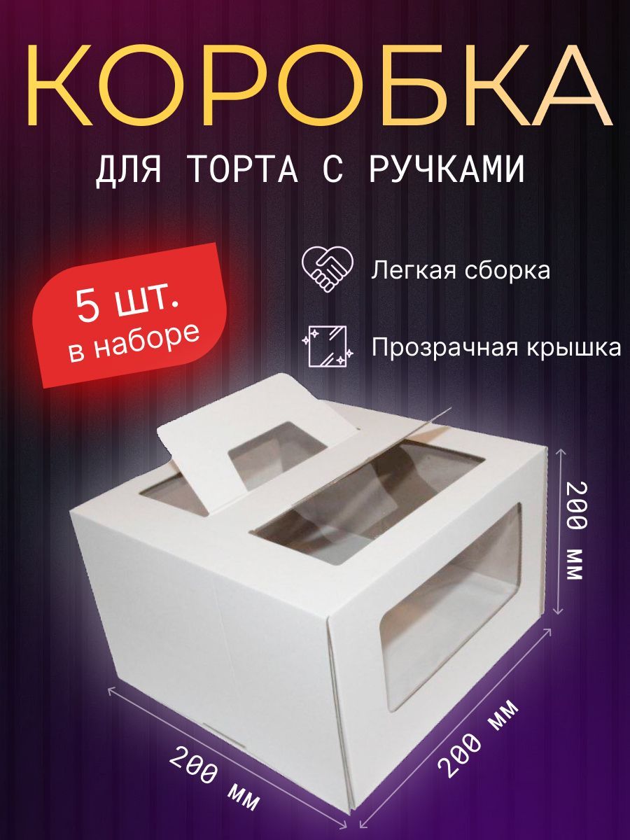 Коробка для продуктов, 20х20 см х20 см, 5 шт