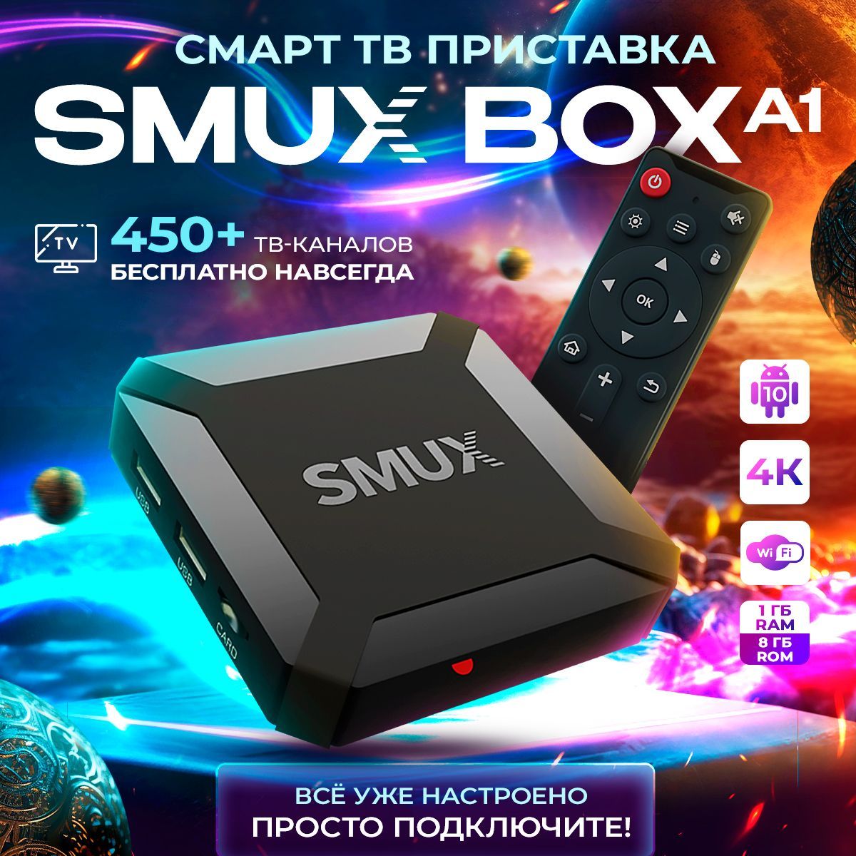 СмартТВприставкадлятелевизора,медиаплеерSMUXBOXA1.Более450бесплатныхТВ-каналов!(Андроид10,4К,Wi-Fi,1/8Гб)/Androidтвбокс/Обновленнаяверсия2024года