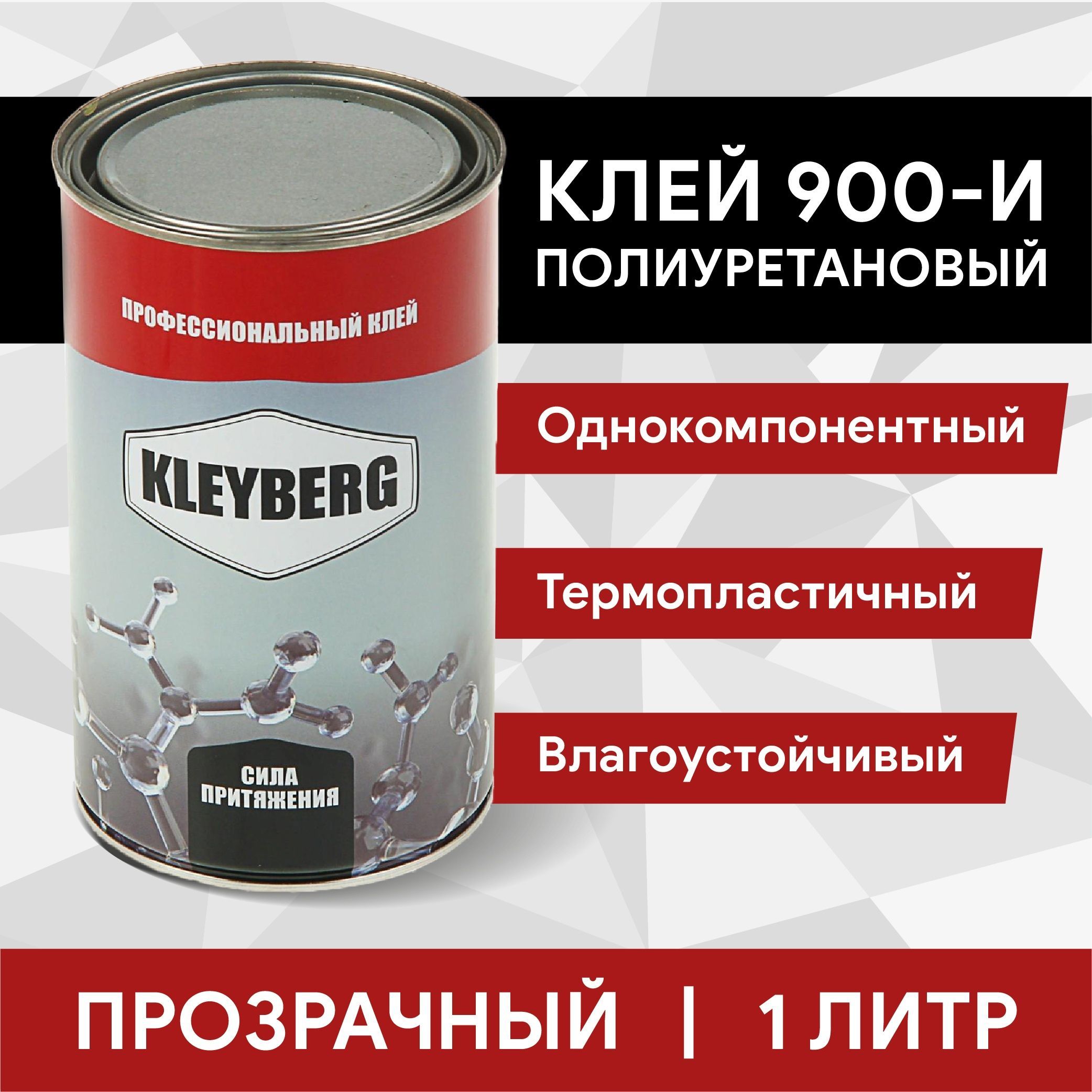 Клей полиуретановый kleyberg. Клейберг 900и. Клейберг полиуретановый. Клей Клейберг 900и для лодки. Клей для пробки KLEYBERG.