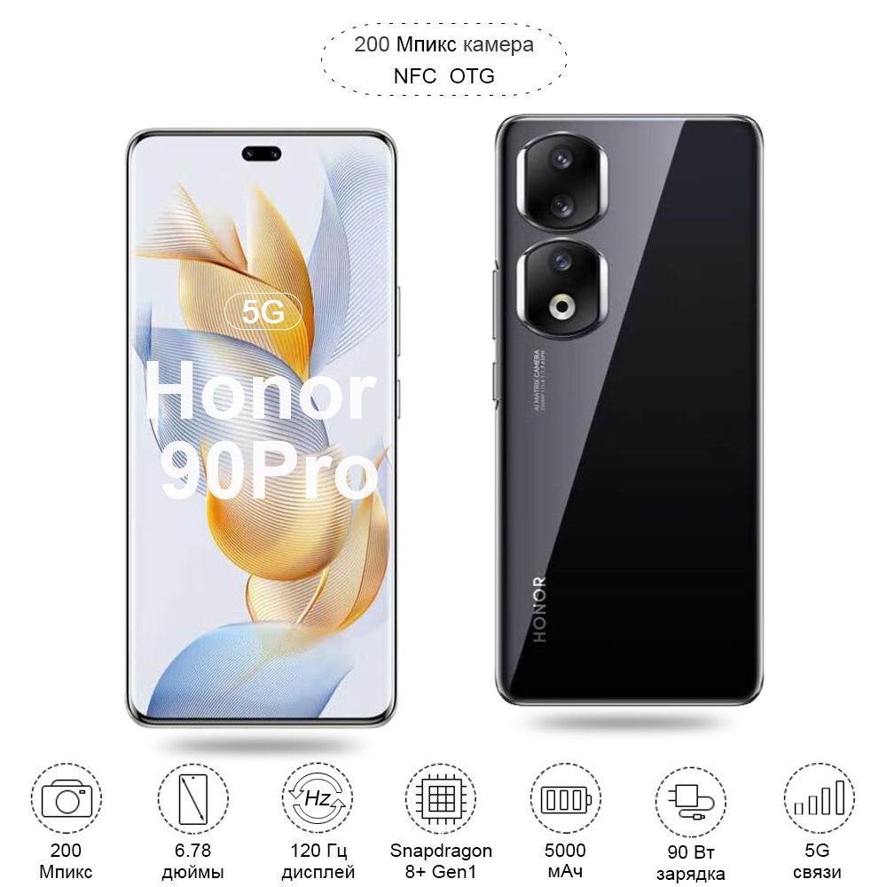 Honor Смартфон 90 Pro Изображение 200 Мп + экран для защиты глаз + зарядка  90 Вт 16/256 ГБ, черный