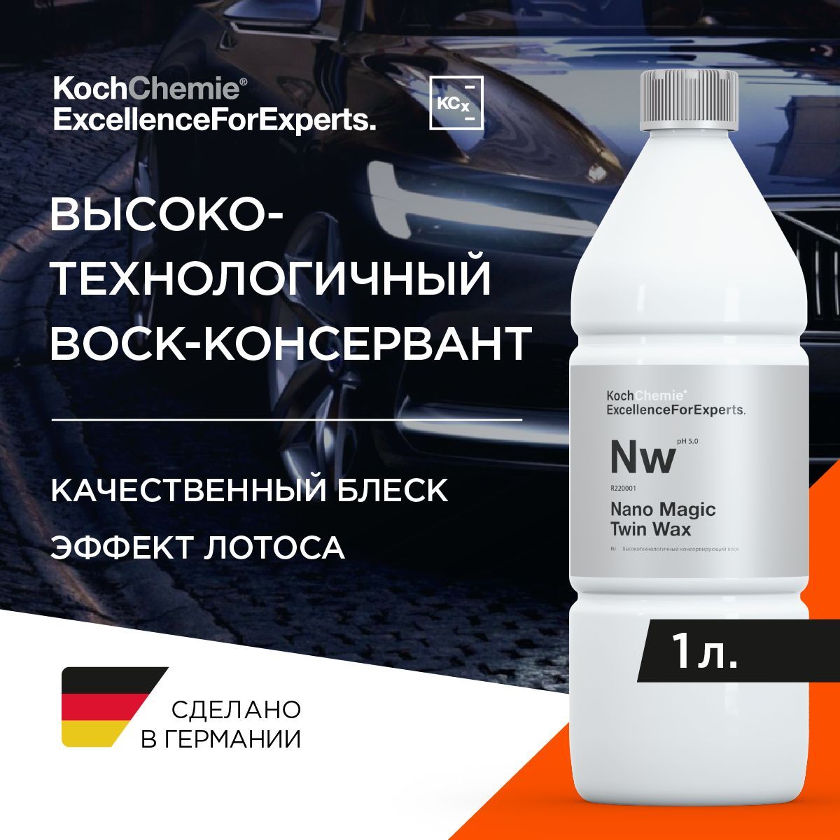 NW NANO MAGIC TWIN WAX - Осушитель и консервант с высоким содержанием  полирующих компонентов (1 л)