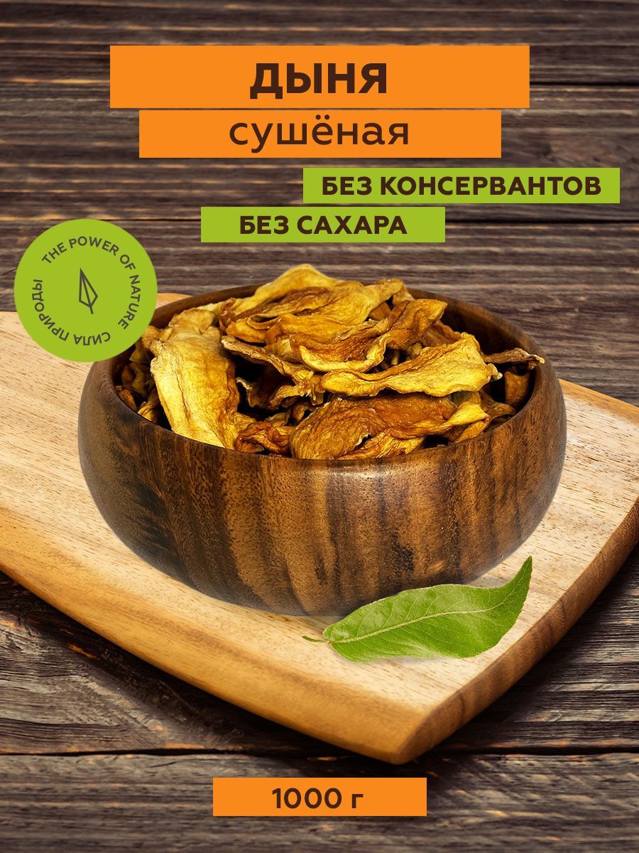 Как хранить сушеную дыню