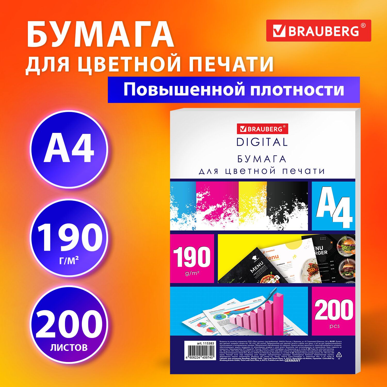 Бумага для цветной лазерной печати А4, ПЛОТНАЯ 190г/м2, 200л, BRAUBERG DIGITAL, 145% (CIE),115383