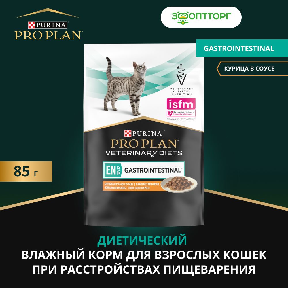 Pro Plan Gastrointestinal Купить