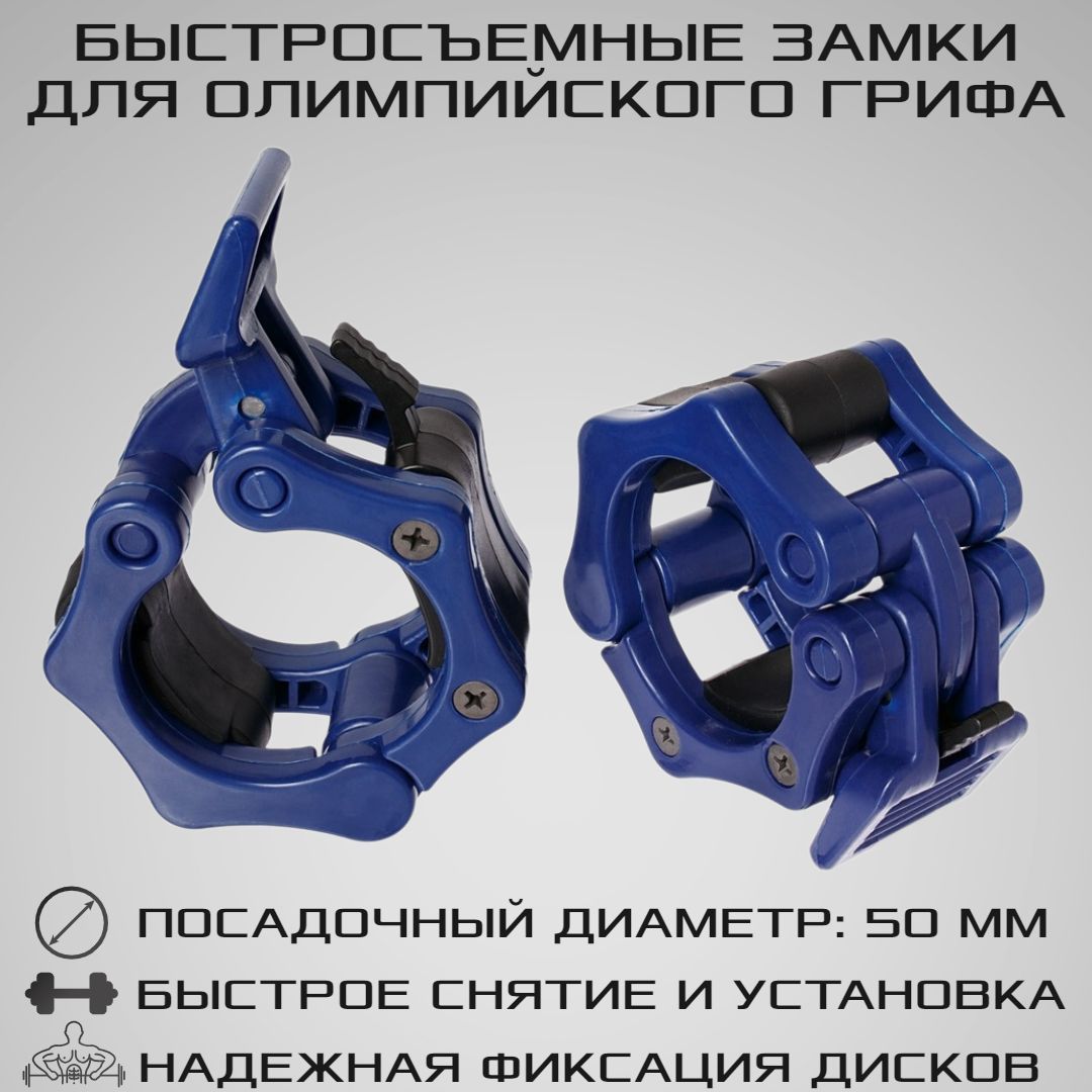 Замок со стопором для грифа D-50 мм, 2,5 кг (1 шт)