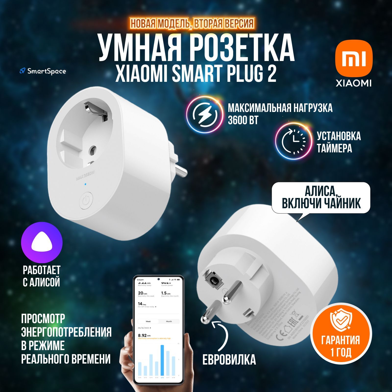 Умная розетка Xiaomi Smart Plug 2 EU ZNCZ302KK (BHR6868EU), с Алисой,  Wi-Fi, smart, plug, 2, 1 год официальная гарантия - купить по низкой цене в  интернет-магазине OZON (1135719859)