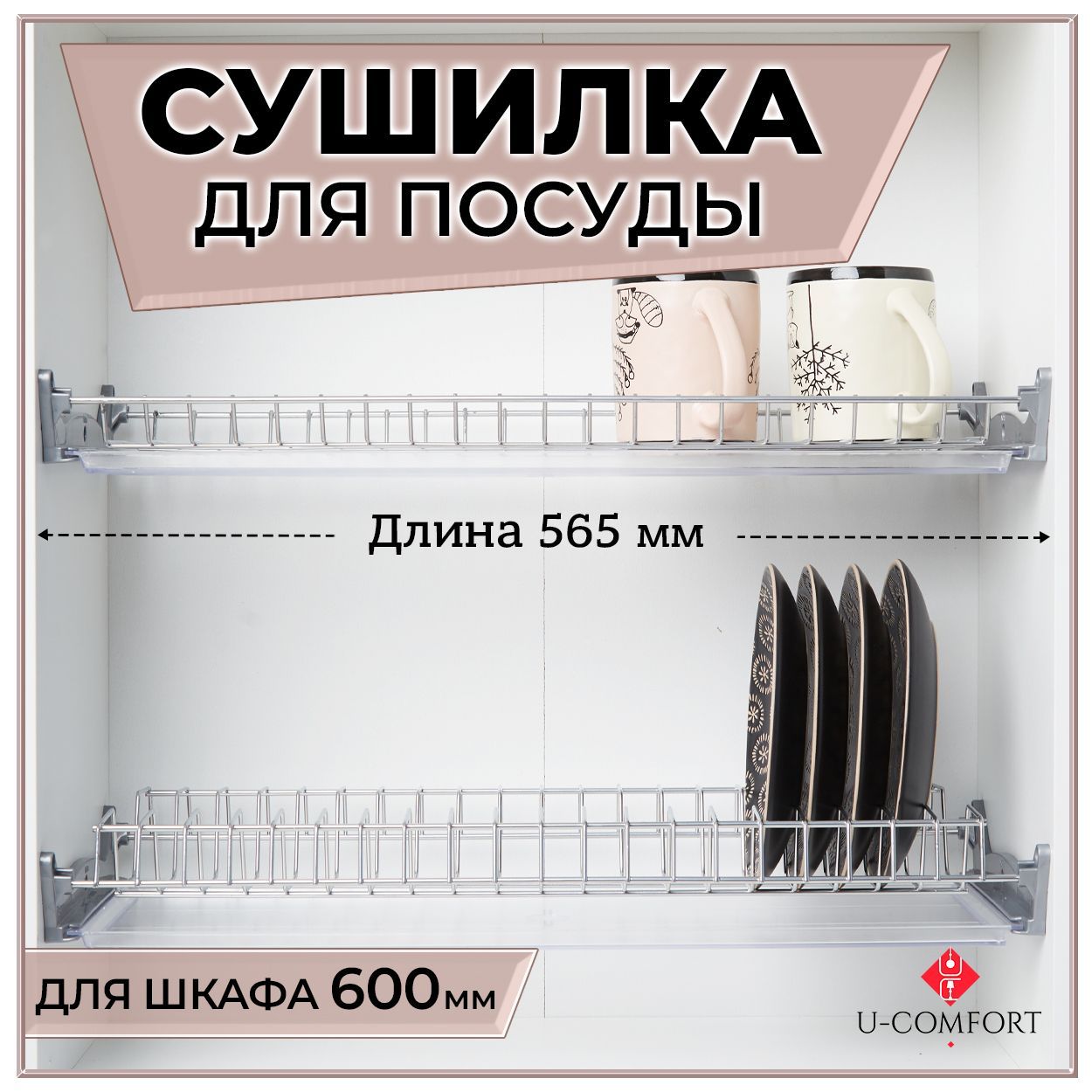 Сушилкадляпосудывшкаф60смхром,двухъяруснаяс2-мяподдонами,посудосушитель600мм