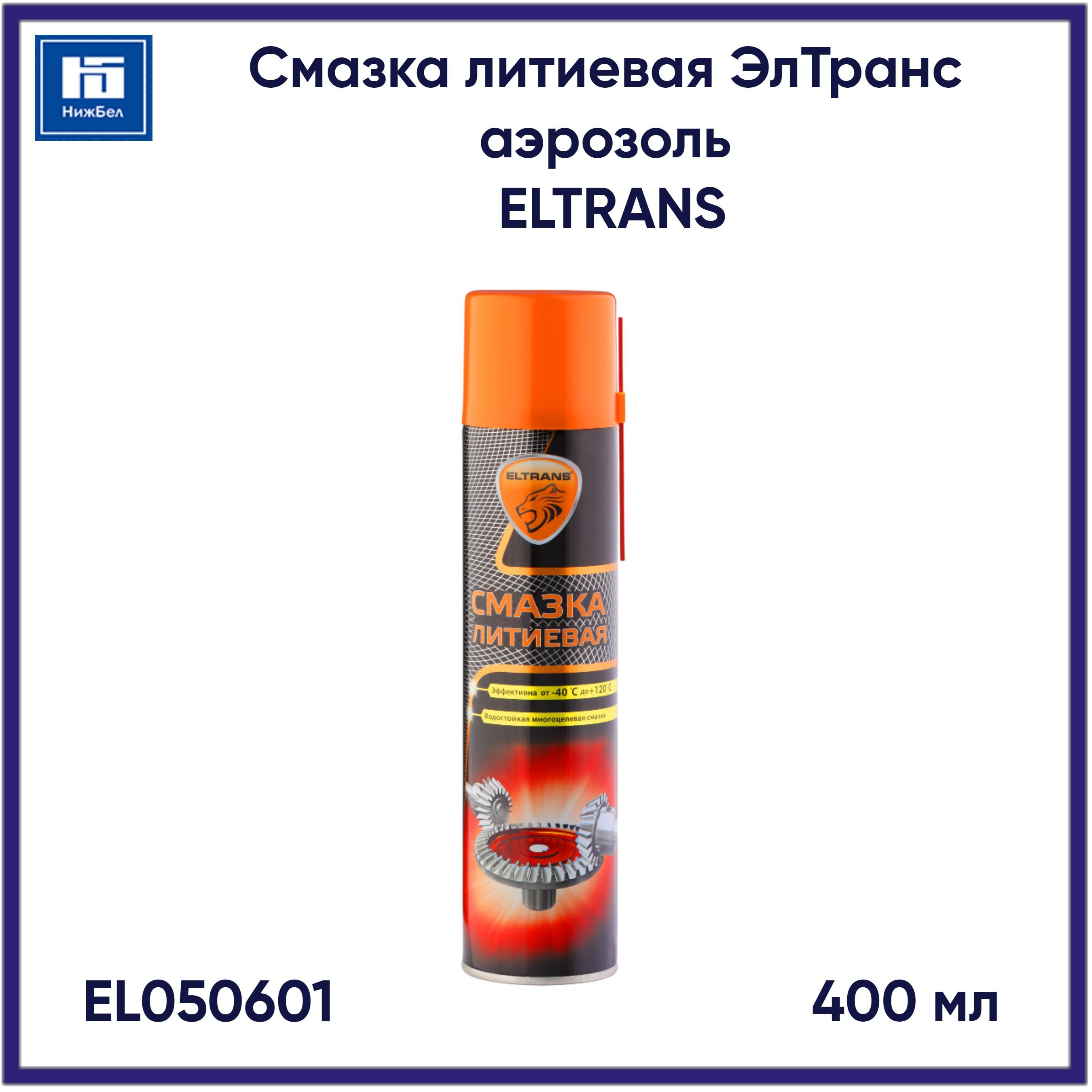 ELTRANS Смазка Литиевая, 400 мл, 1 шт.